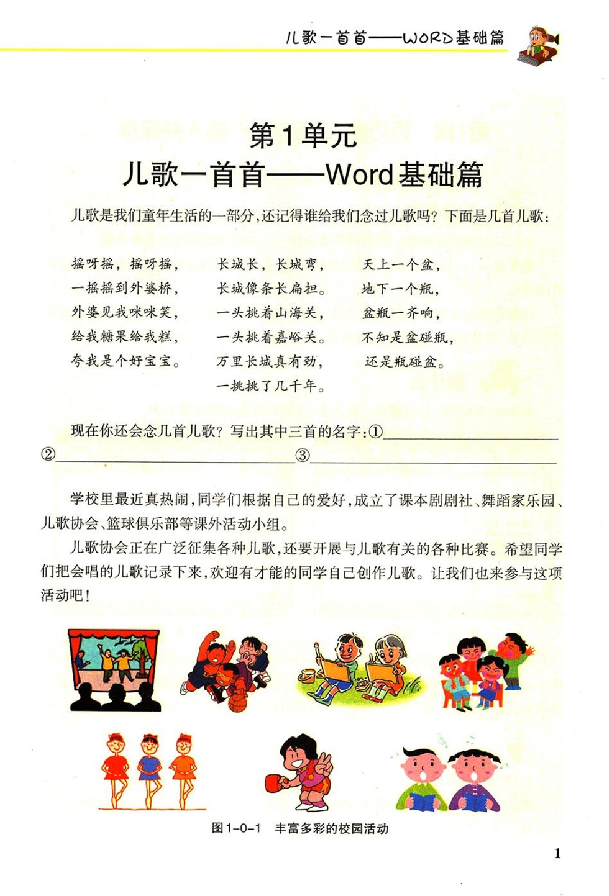 冀教版河北大学出版社五年级全一册信息技术