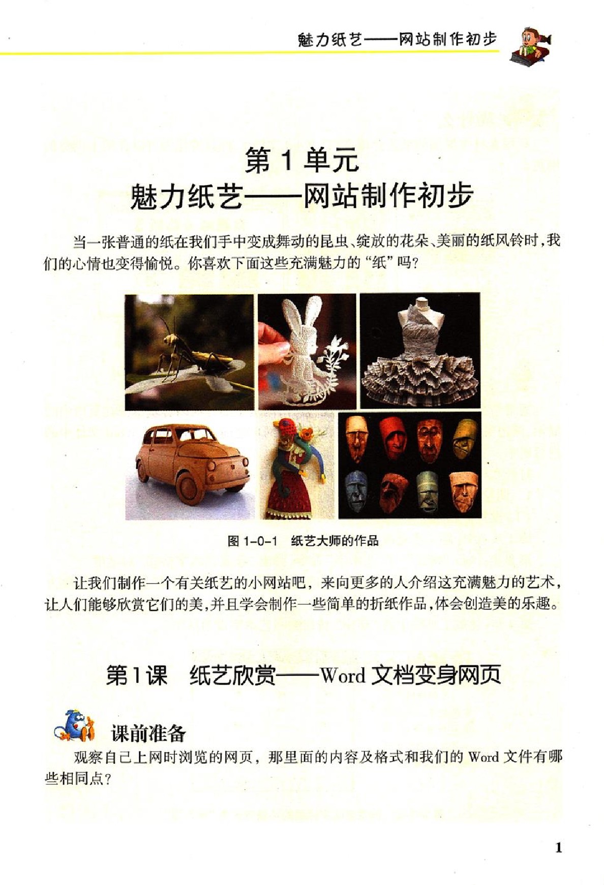 冀教版河北大学出版社六年级全一册信息技术