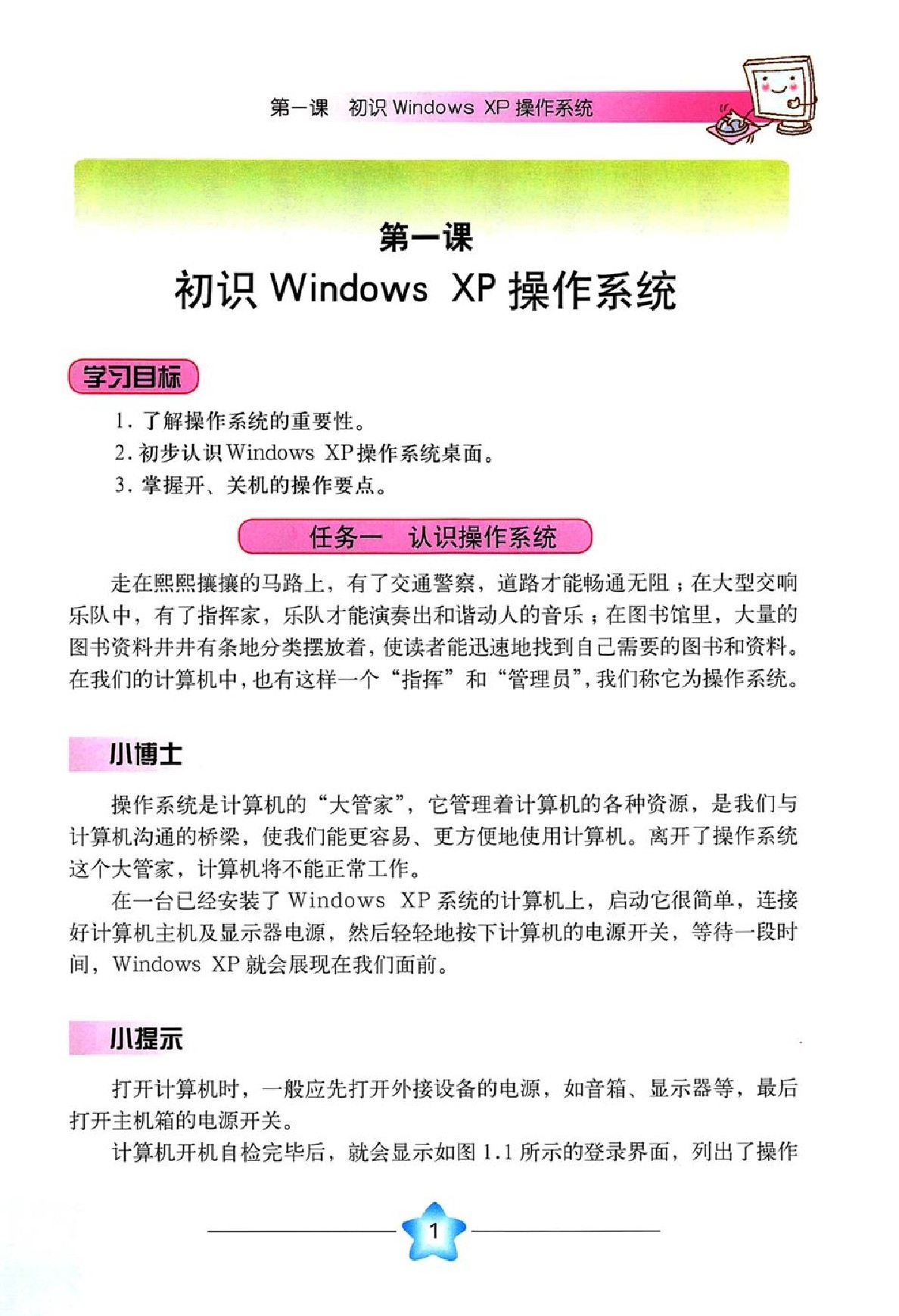 河南科学技术出版社五年级上册信息技术电子课本-河学版小学信息技术