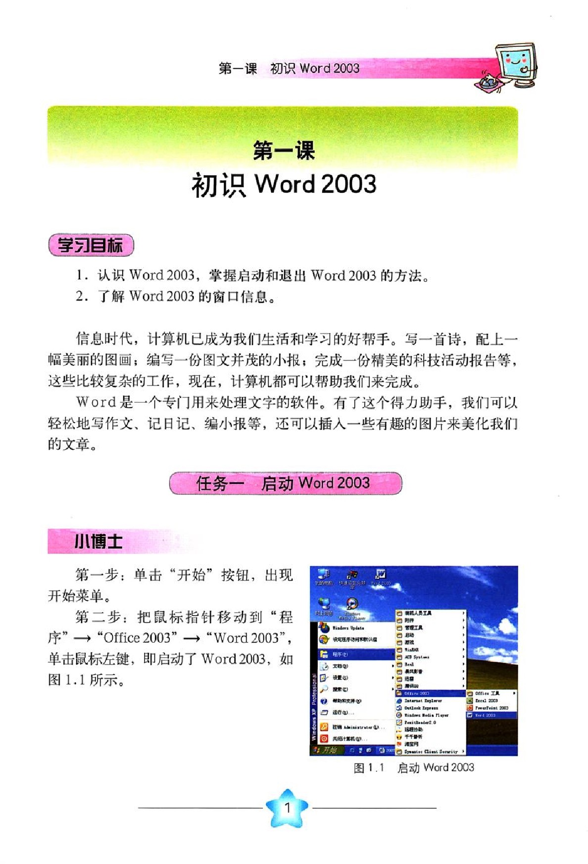 河南科学技术出版社五年级信息技术下册