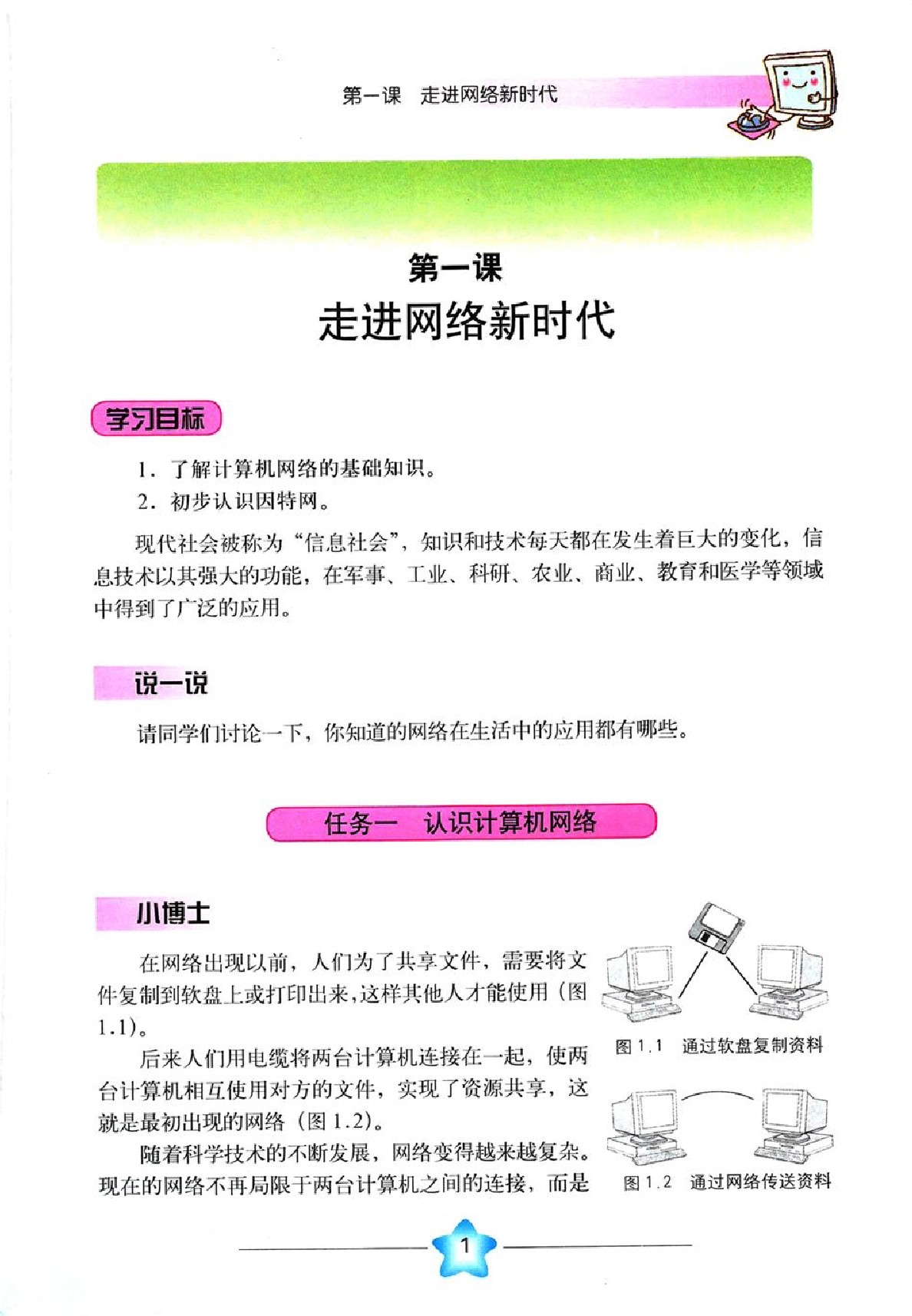 河南科学技术出版社六年级信息技术上册