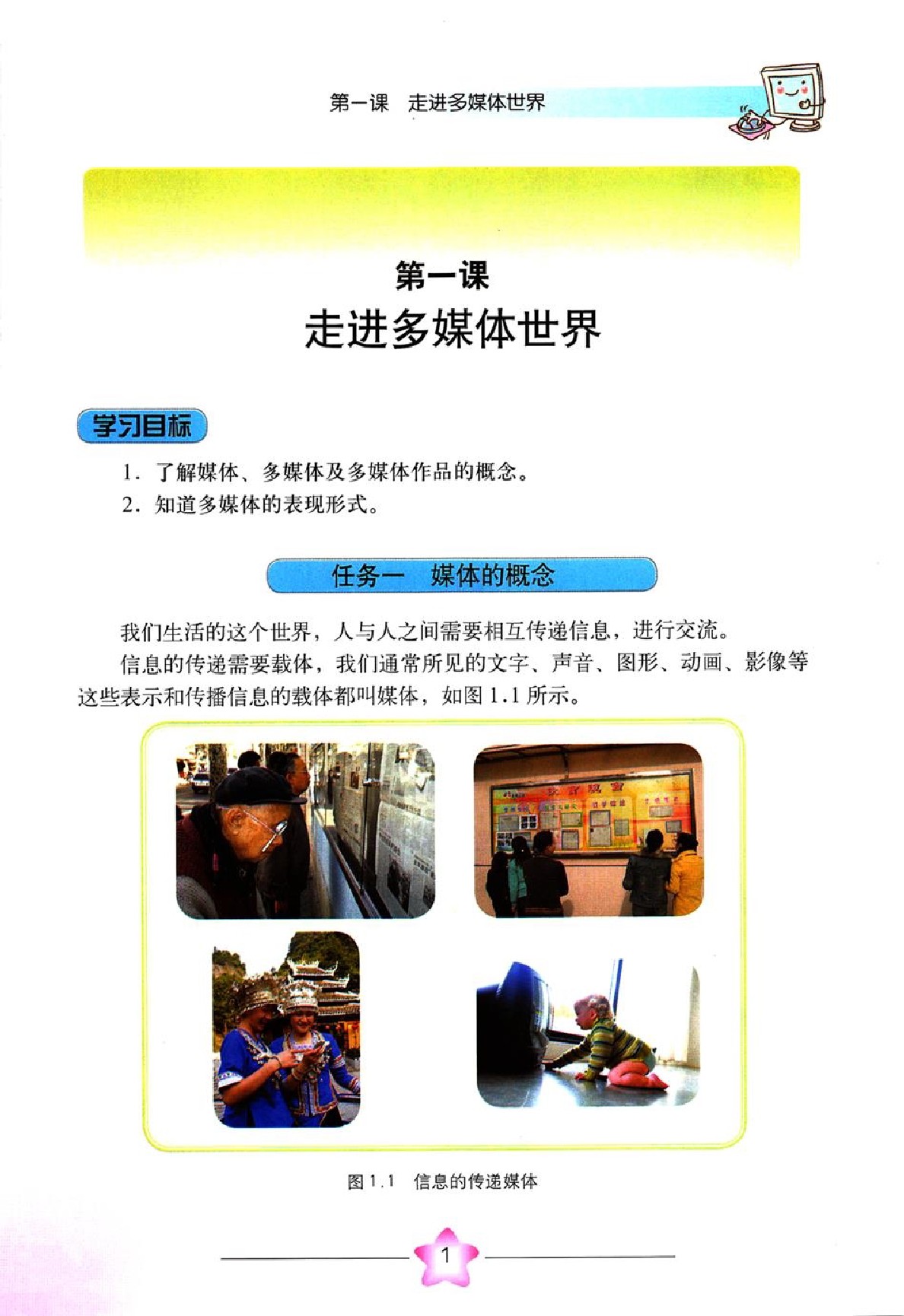 河南科学技术出版社六年级信息技术下册