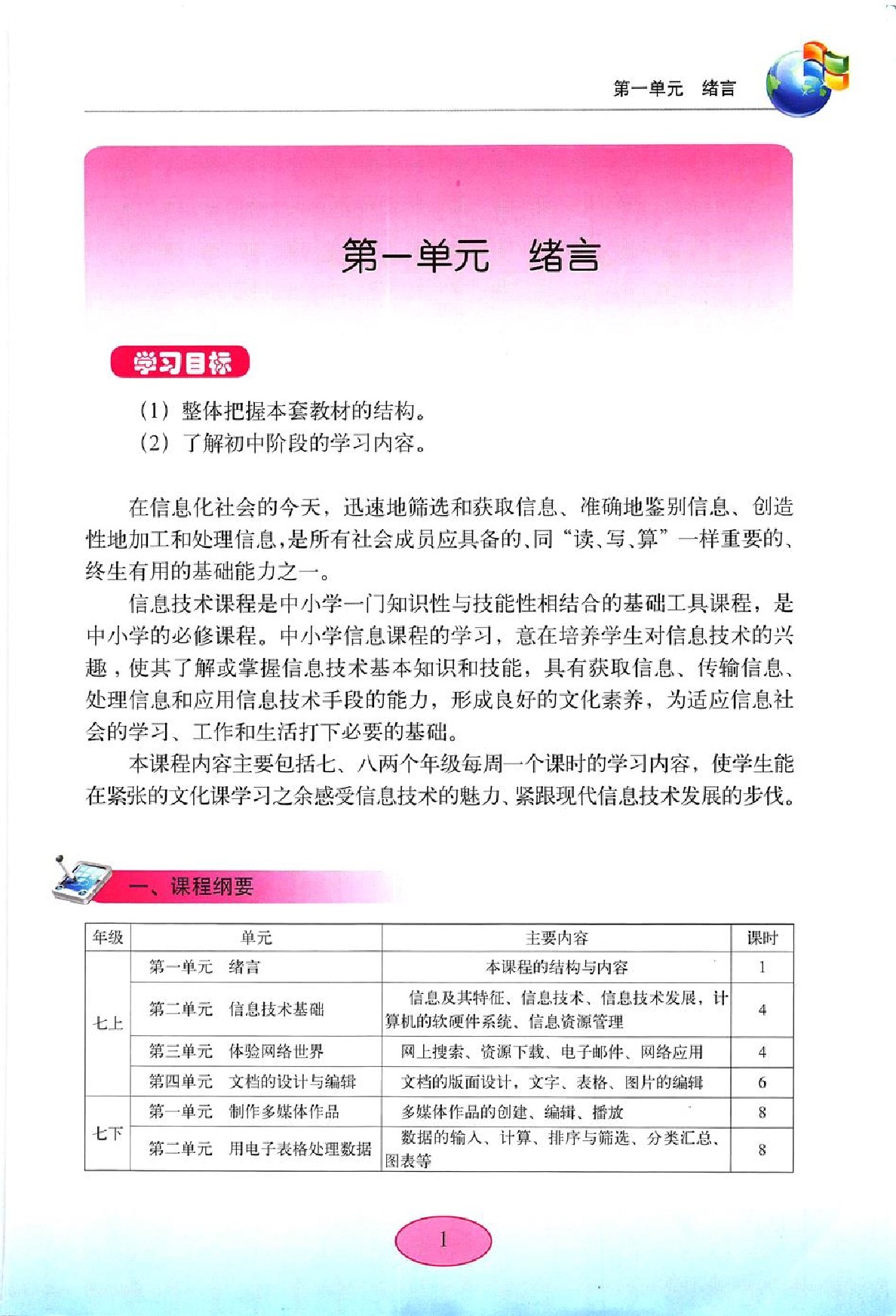 河南科学技术出版社七年级信息技术上册