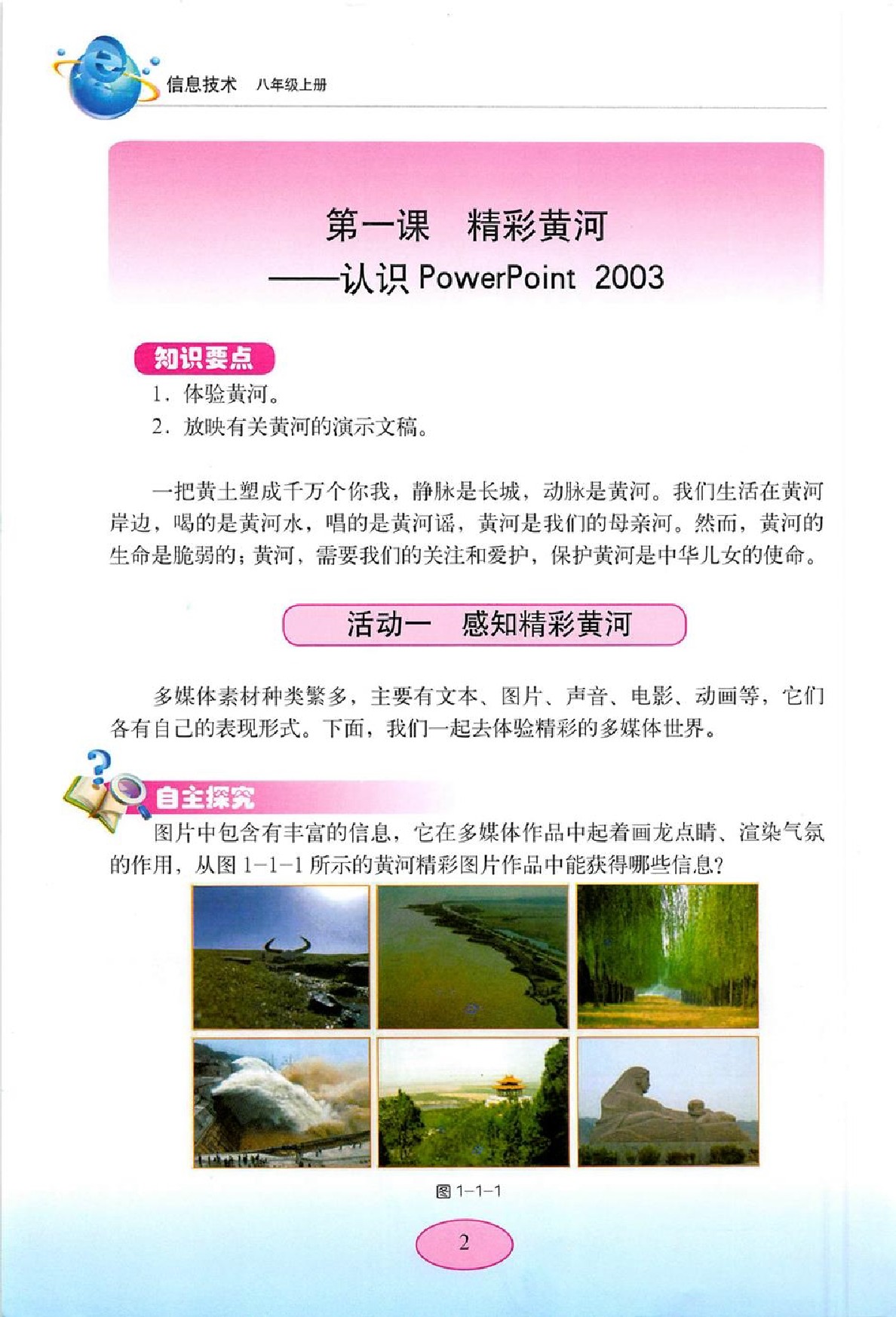 河南科学技术出版社八年级上册信息技术电子课本-河学版小学信息技术