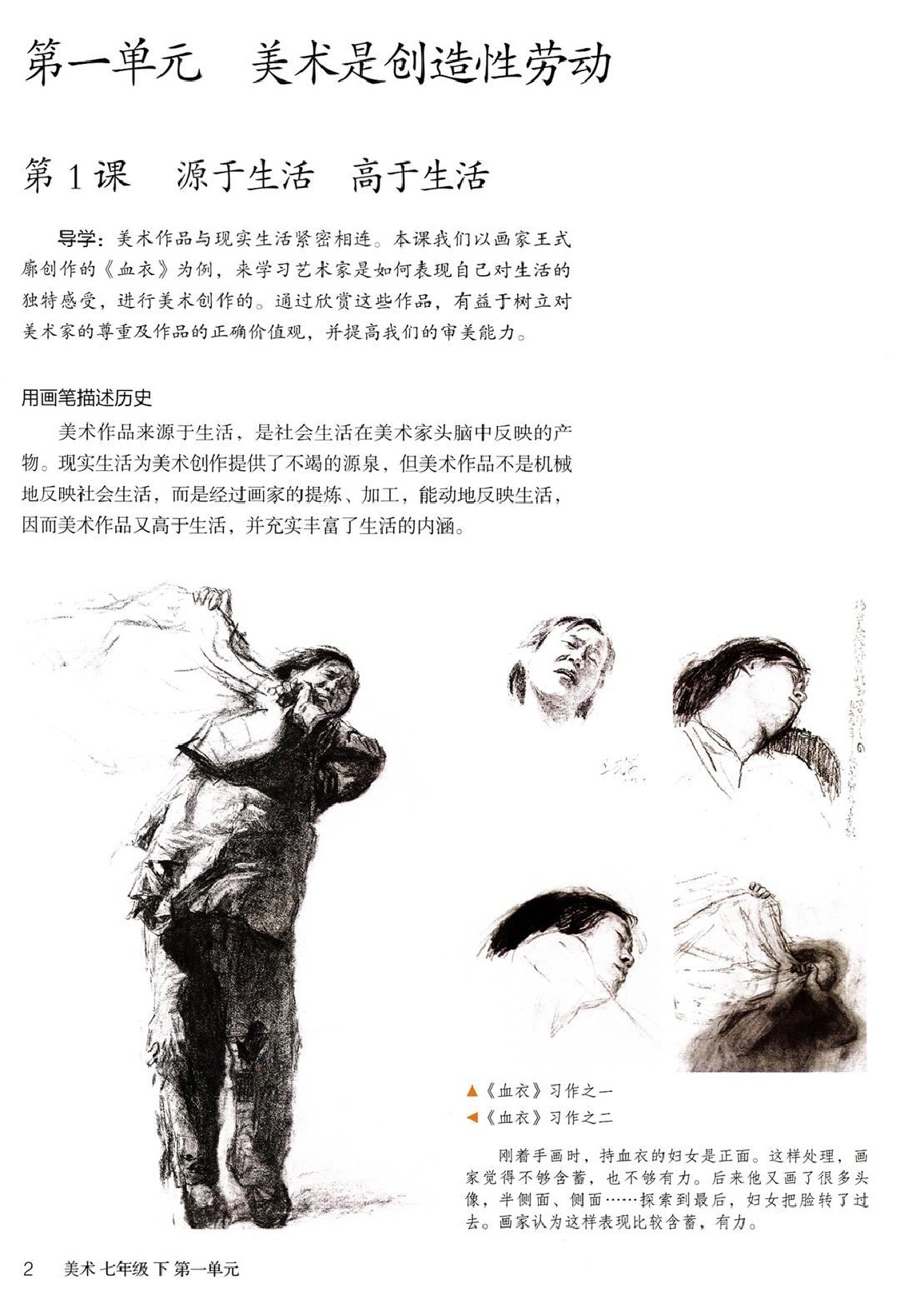 人教版初中七年级美术下册电子课本-人教版美术七年级下册