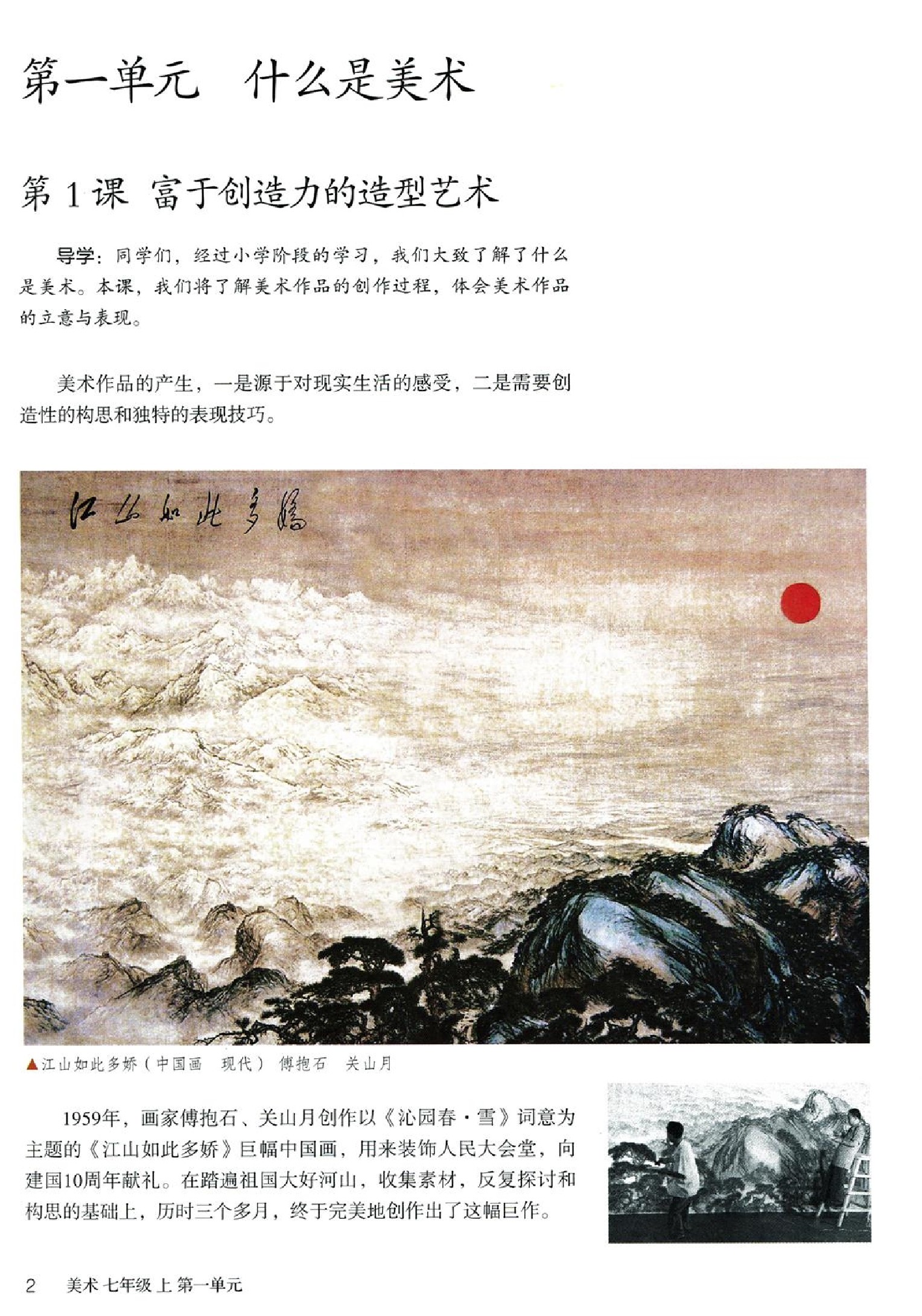 人教版初中七年级美术上册电子课本-人教版美术七年级上册