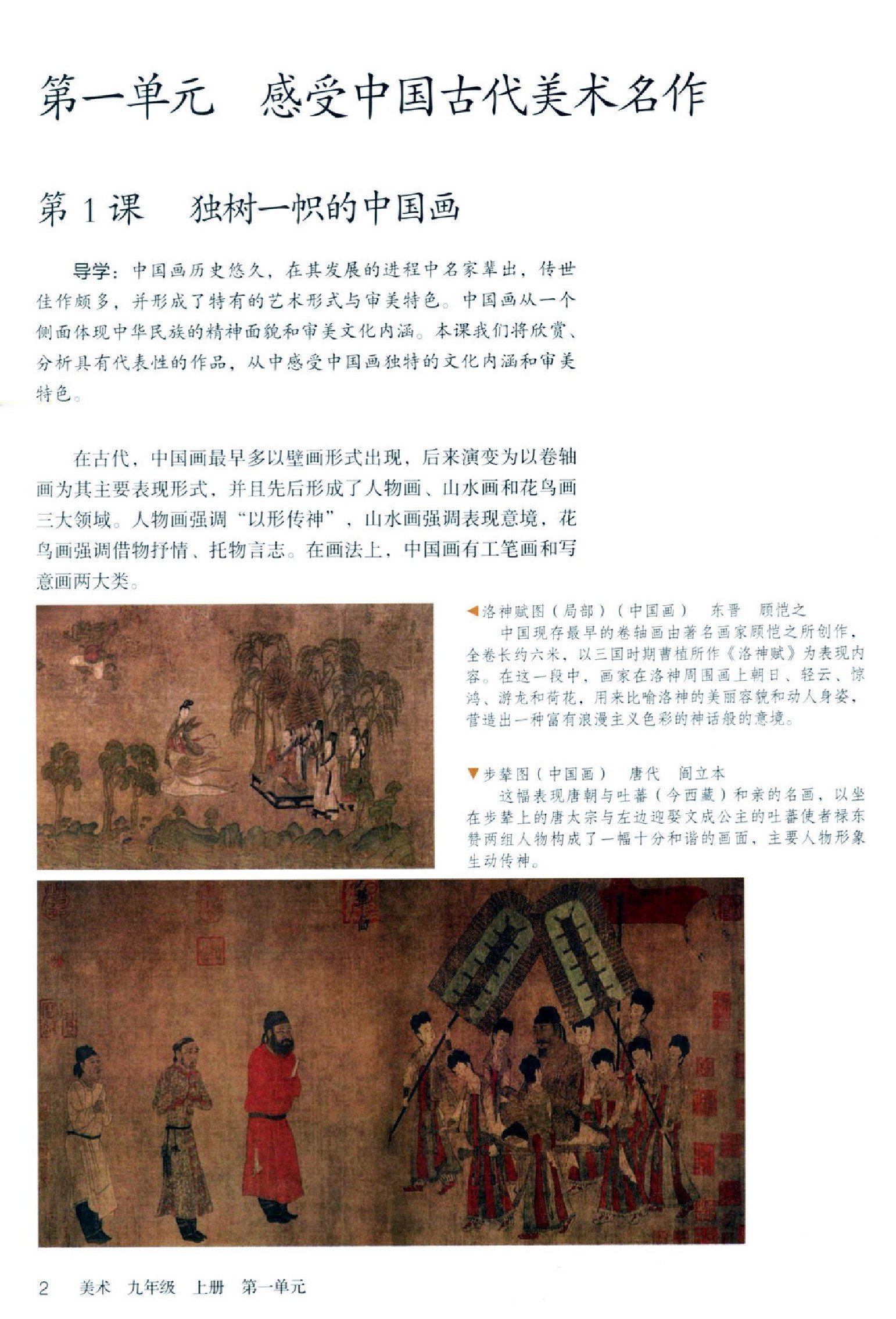 人教版初中九年级美术上册电子课本-人教版美术九年级上册