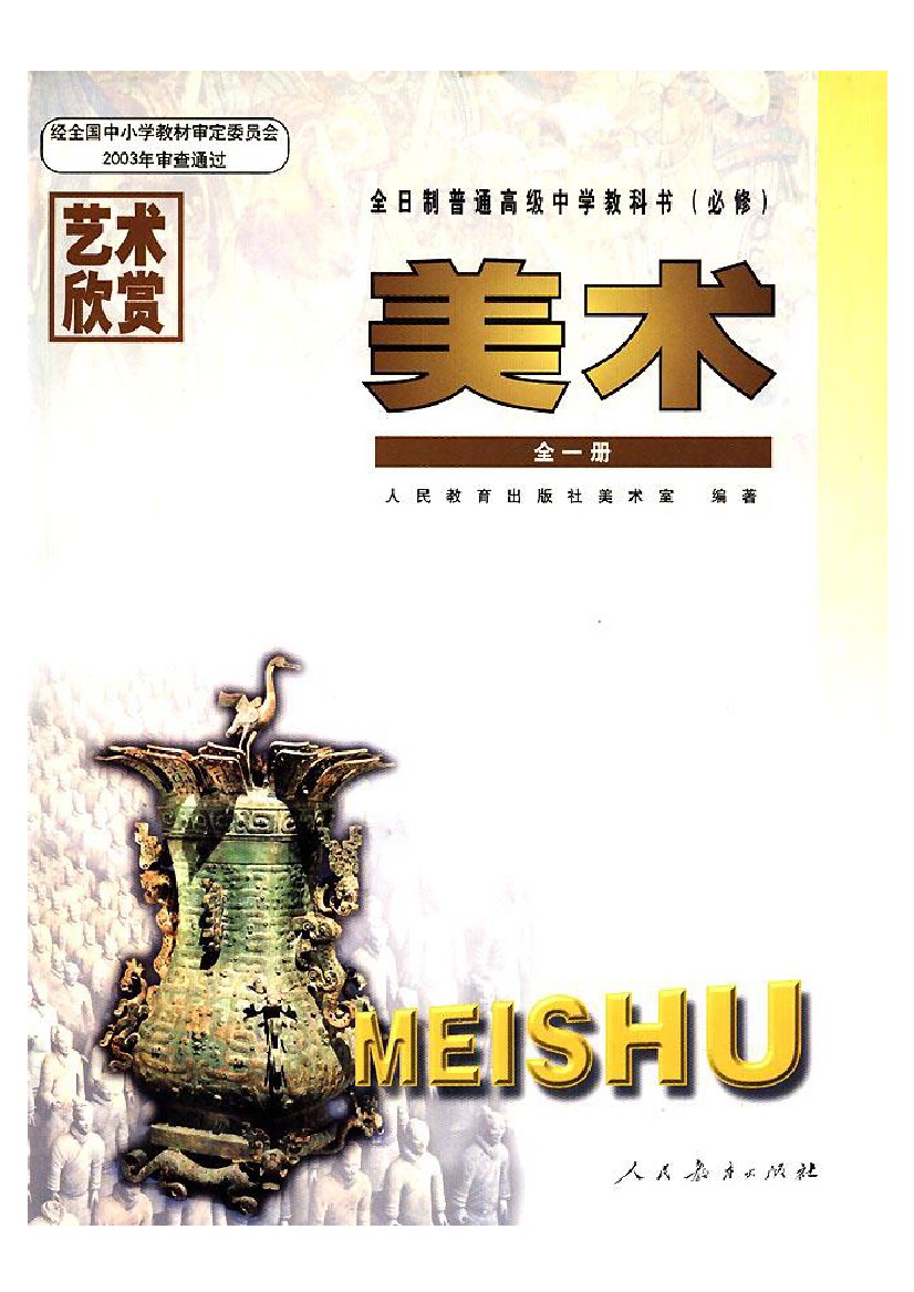 高中美术人教版