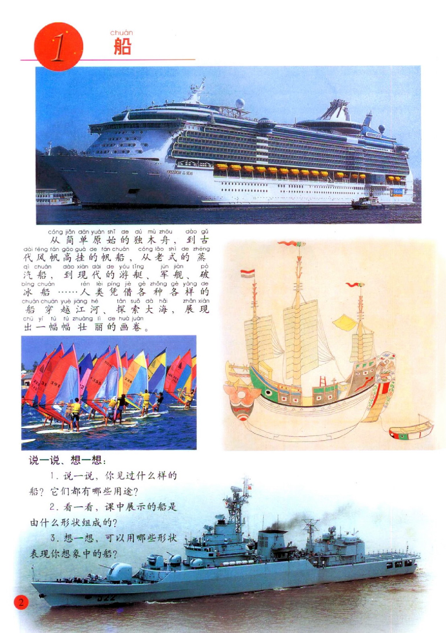 人美版一年级美术下册电子课本-人美版一年级下册美术电子课本-人美版小学美术