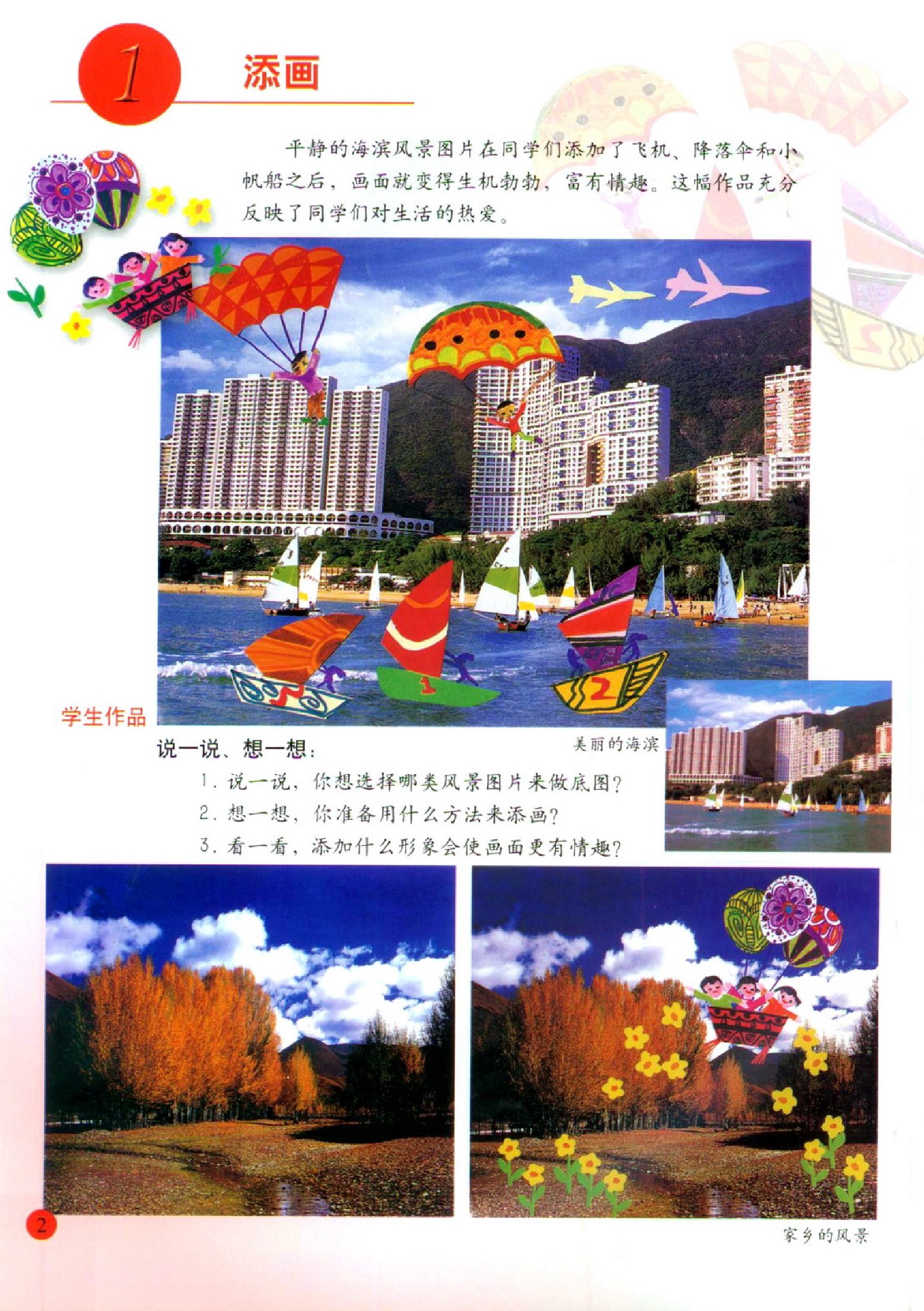 人美版二年级美术下册电子课本-人美版二年级下册美术电子课本-人美版小学美术