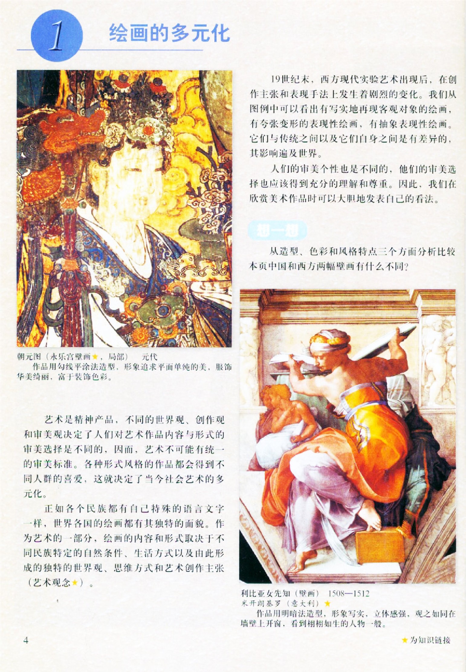 人美版八年级美术下册电子课本-人美版八年级下册美术电子课本-人美版小学美术