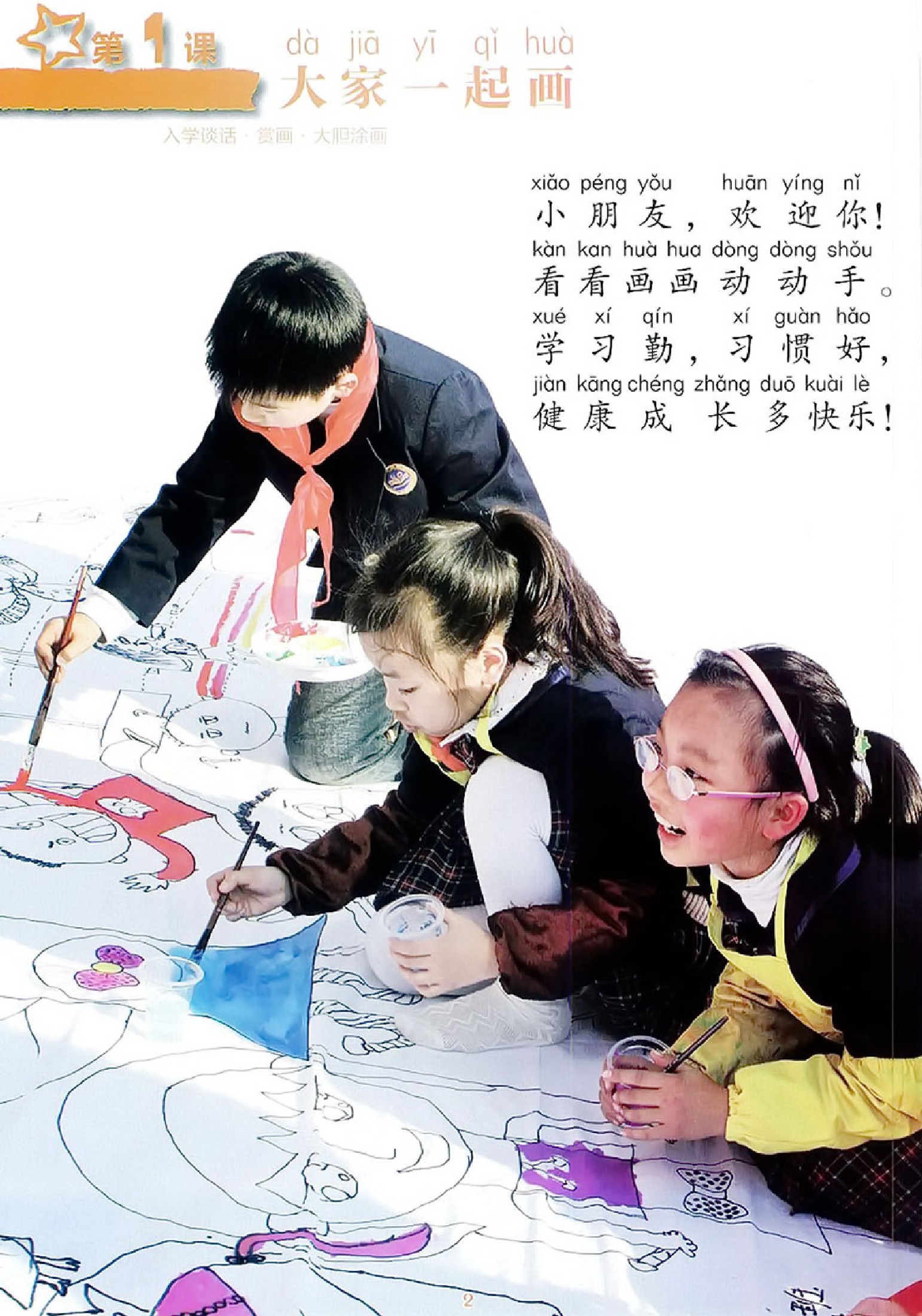 湖南版/一年级上学期美术湖南美术上册【精品资料】