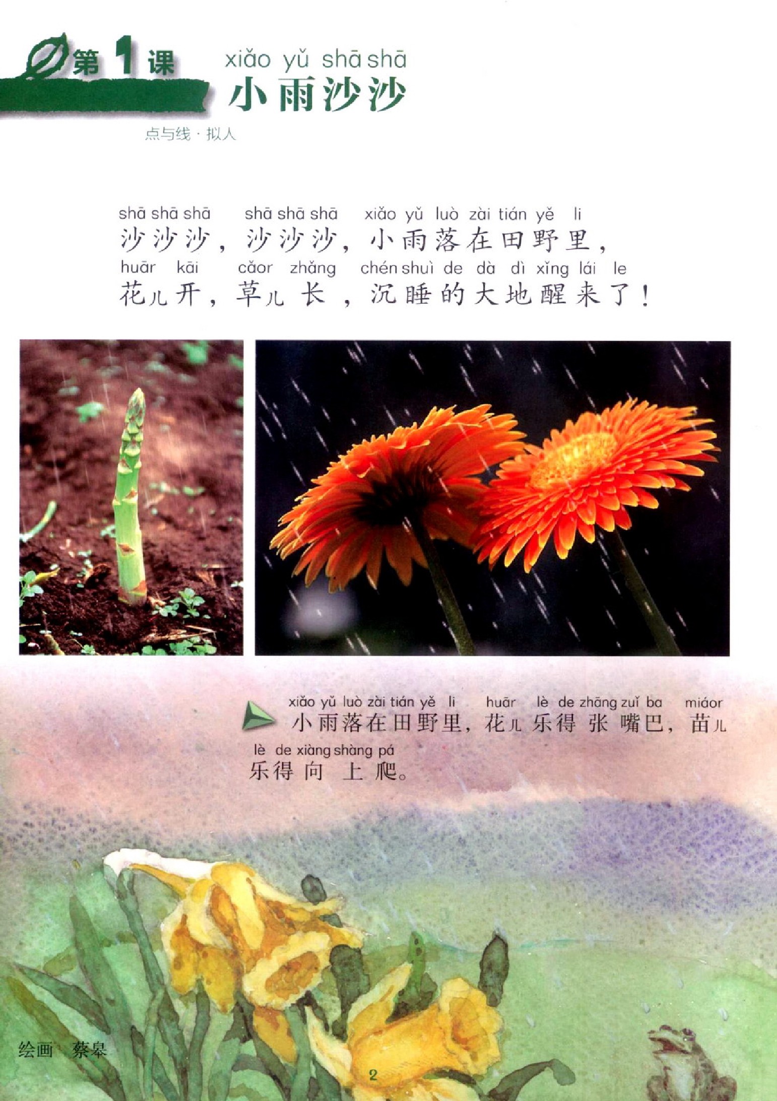 湖南版/一年级下学期美术湖南美术下册【精品资料】