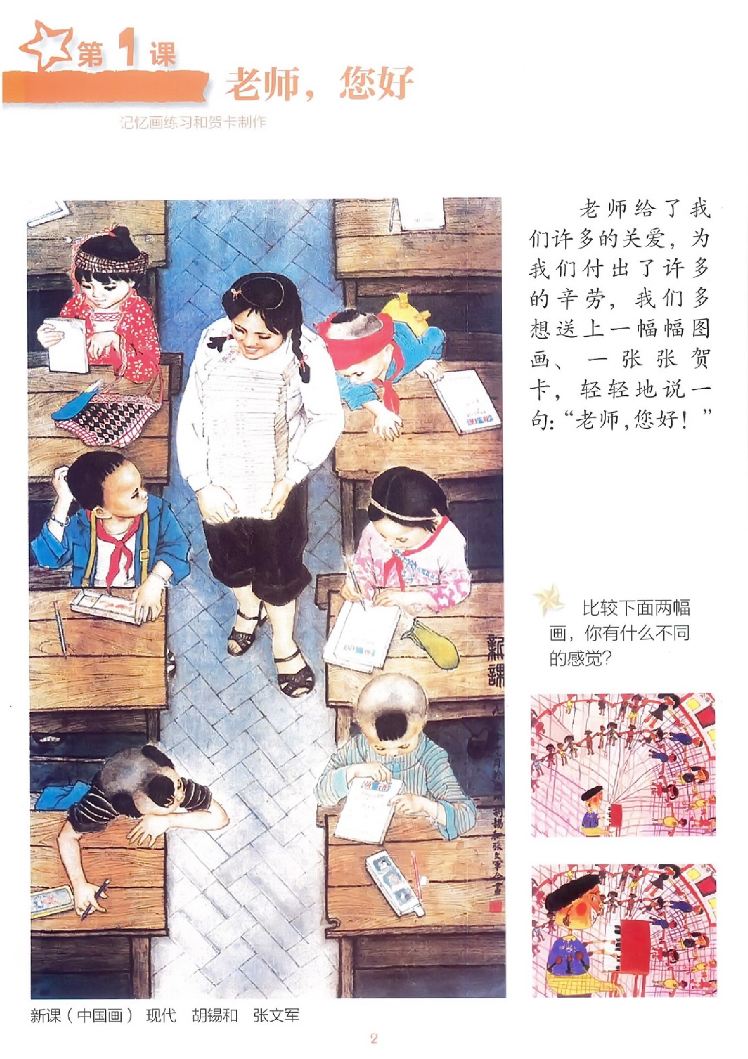 湖南版三年级上学期美术湖南美术上册【精品资料】