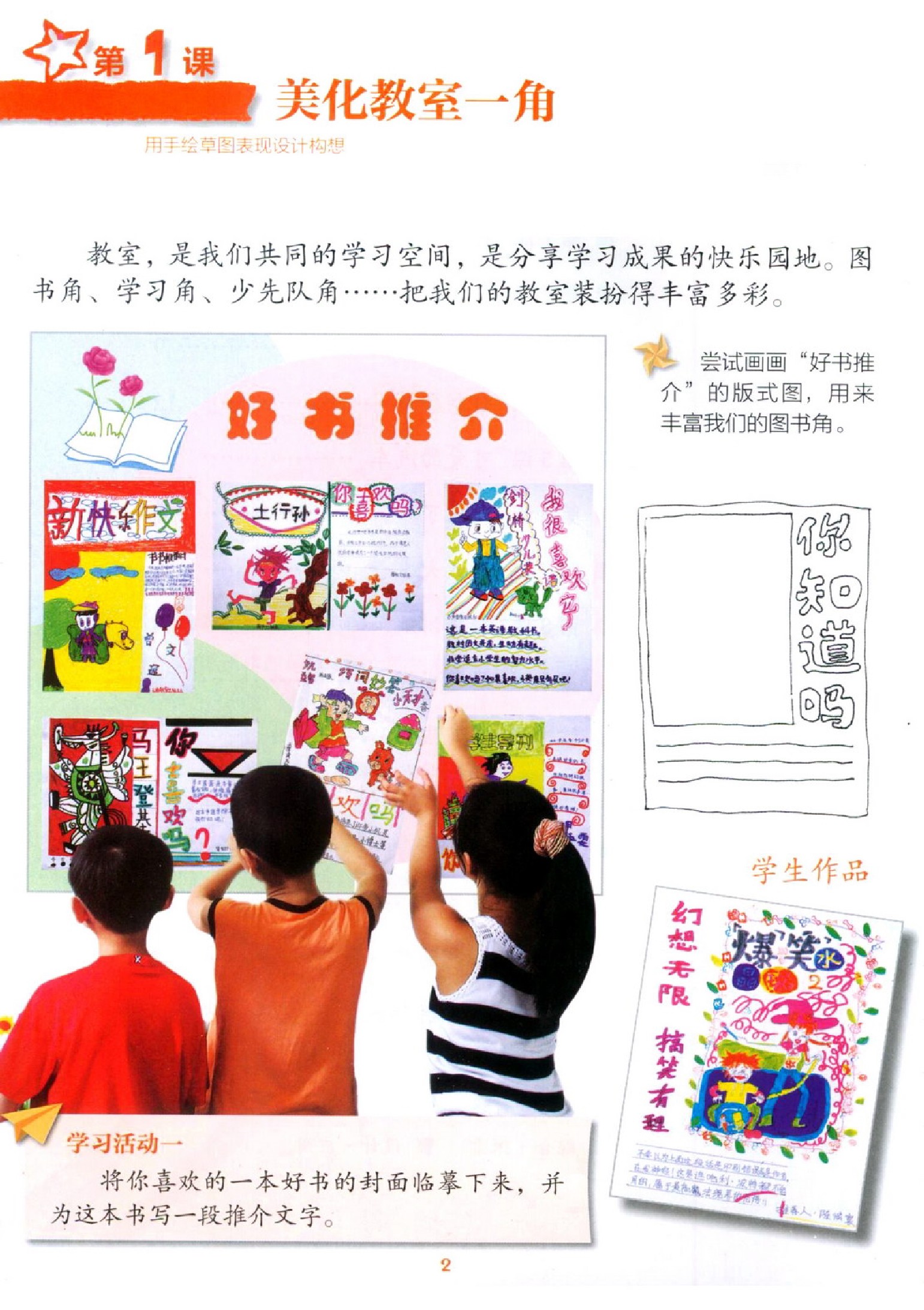 湖南版三年级下学期美术湖南美术下册【精品资料】