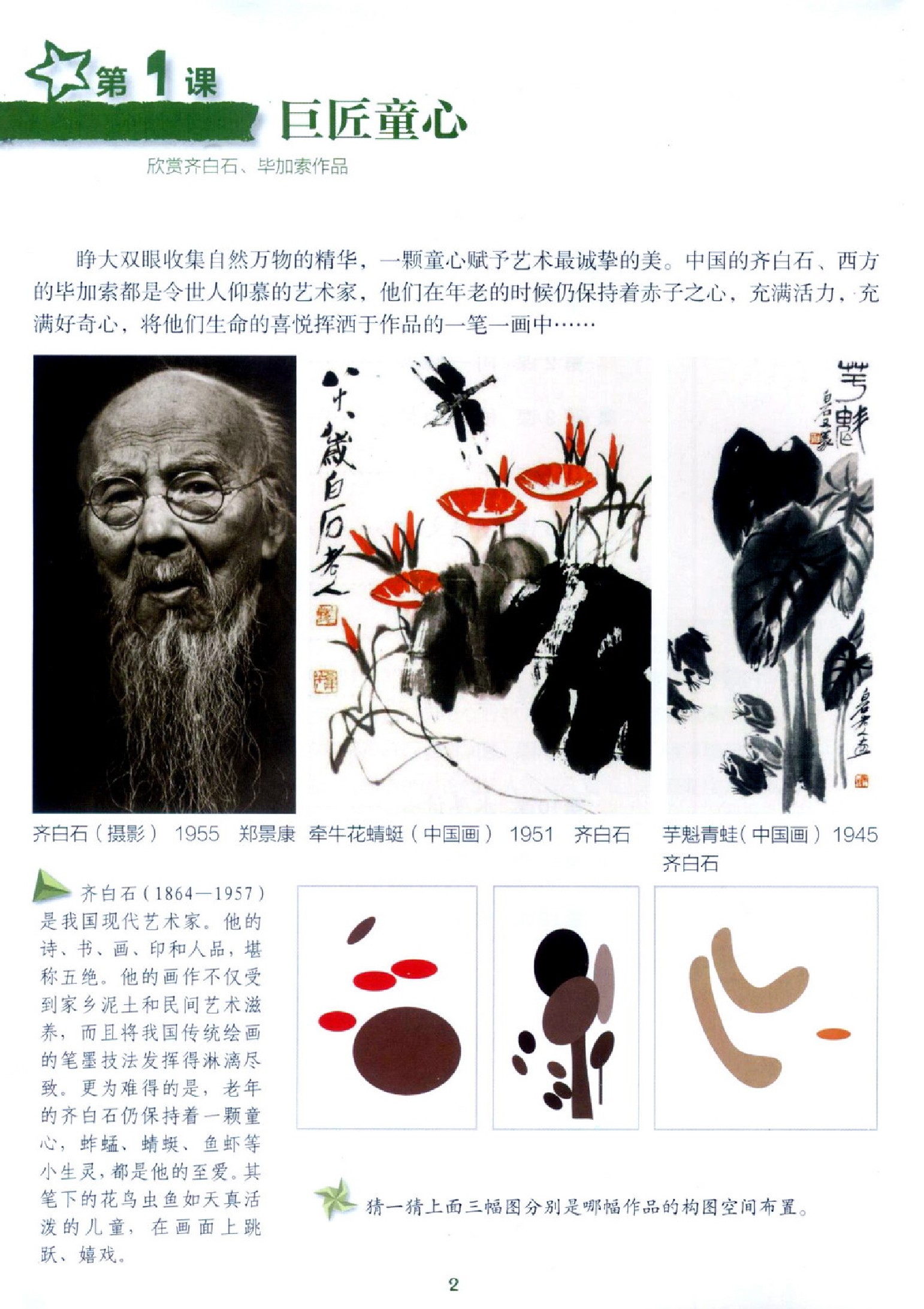 湖南版五年级上学期美术湖南美术上册【精品资料】