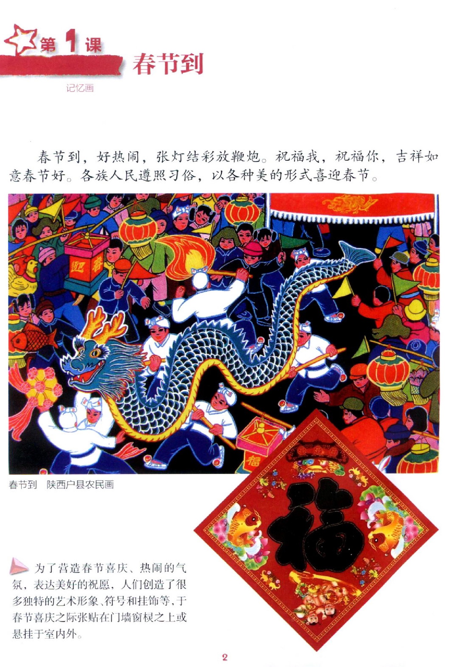 湖南版四年级下学期美术湖南美术下册【精品资料】