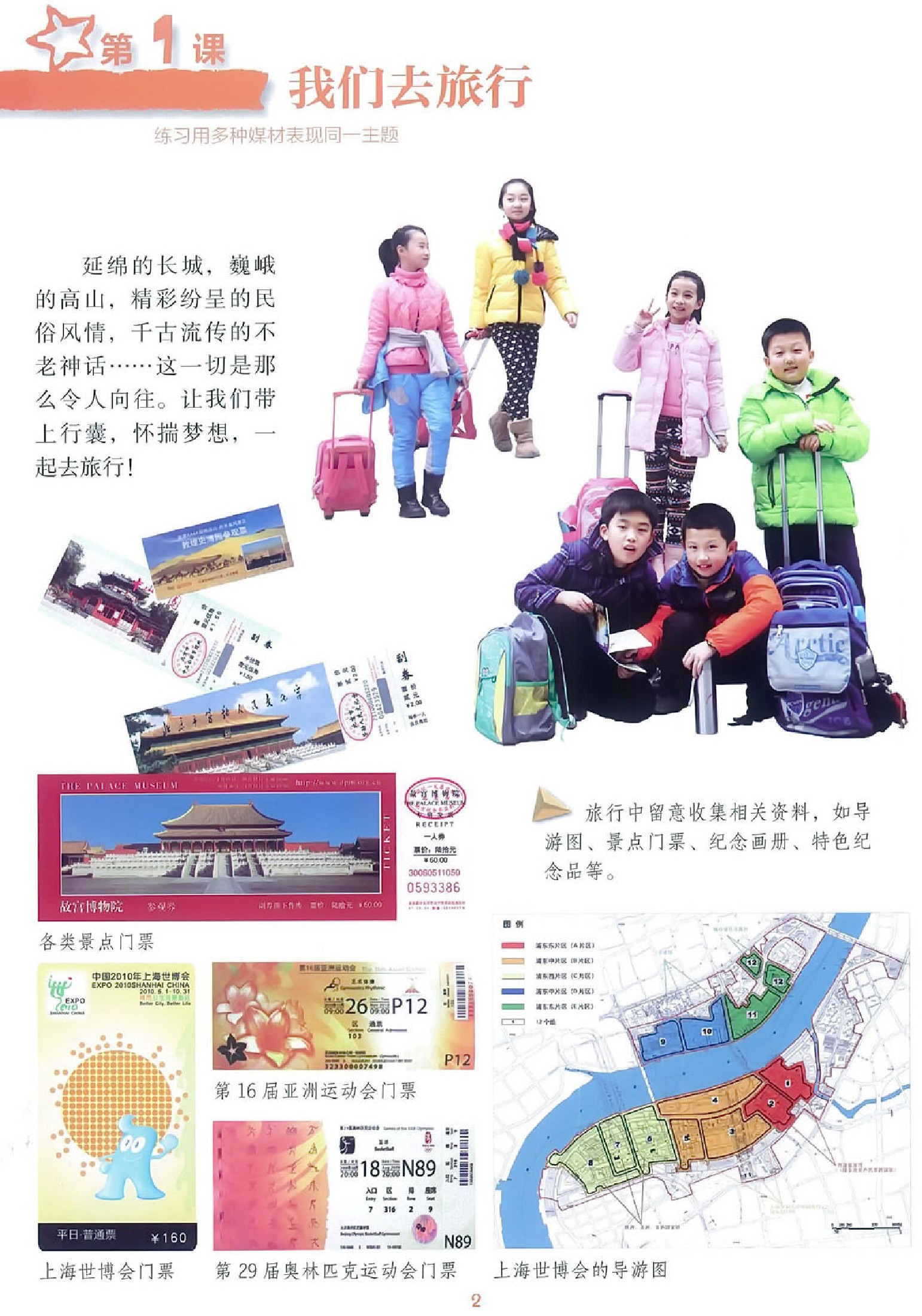 湖南版六年级上学期美术湖南美术上册【精品资料】