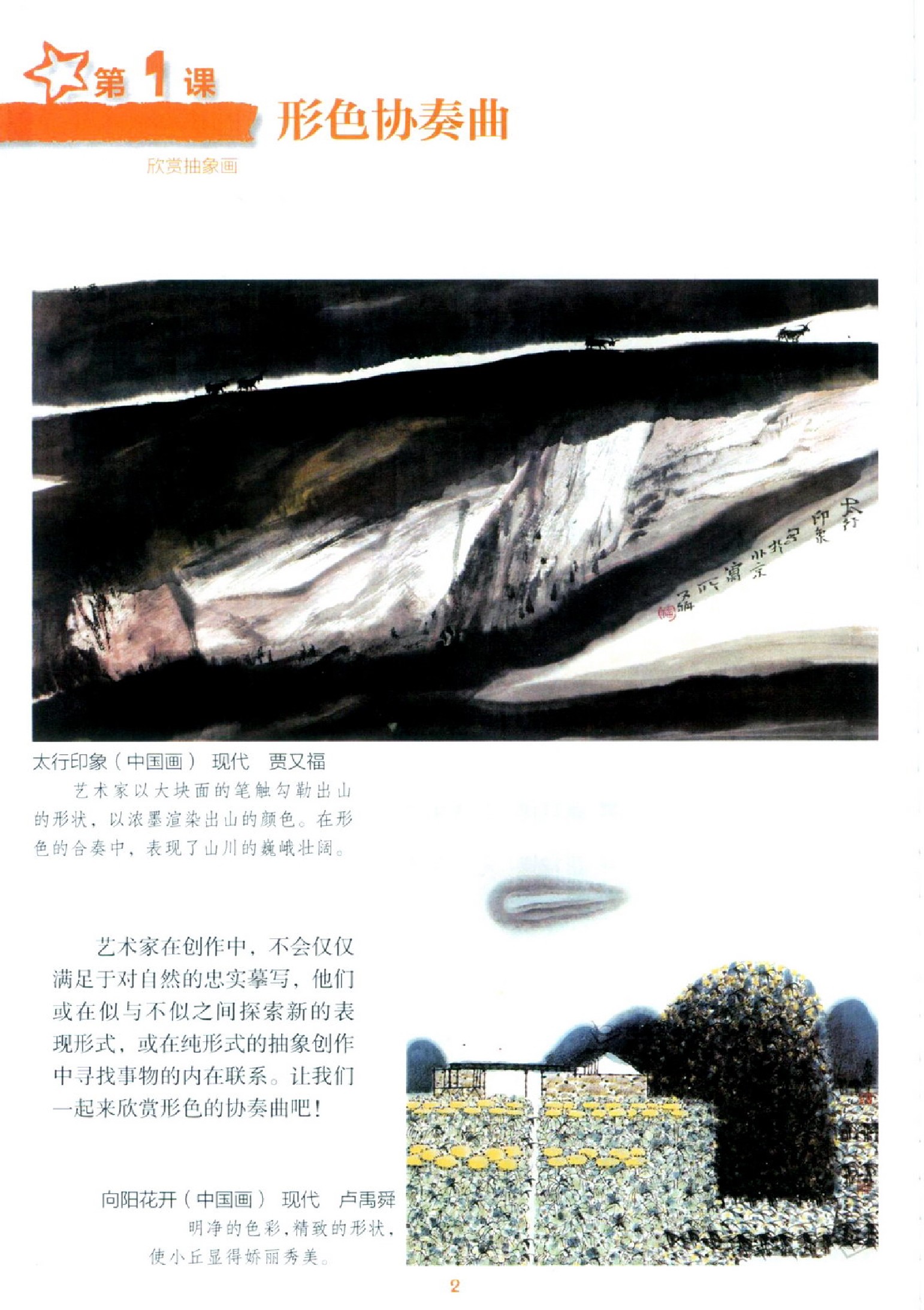 湖南版六年级下学期美术湖南美术下册【精品资料】