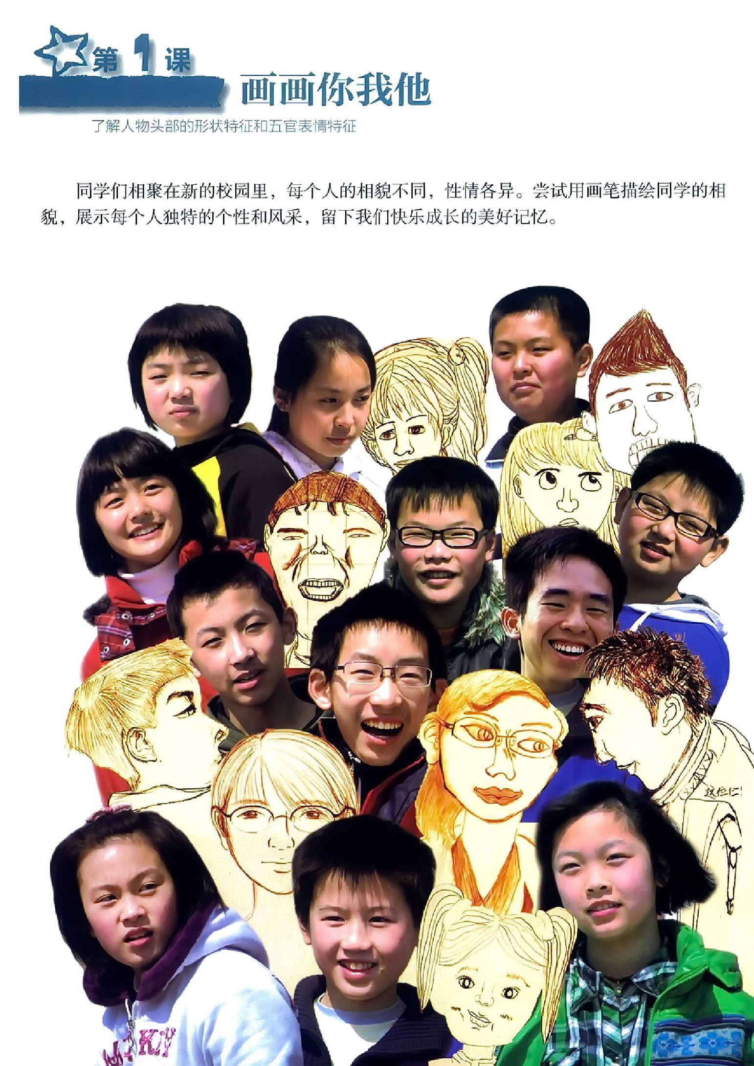 湖南版七年级上学期美术湖南美术上册【精品资料】