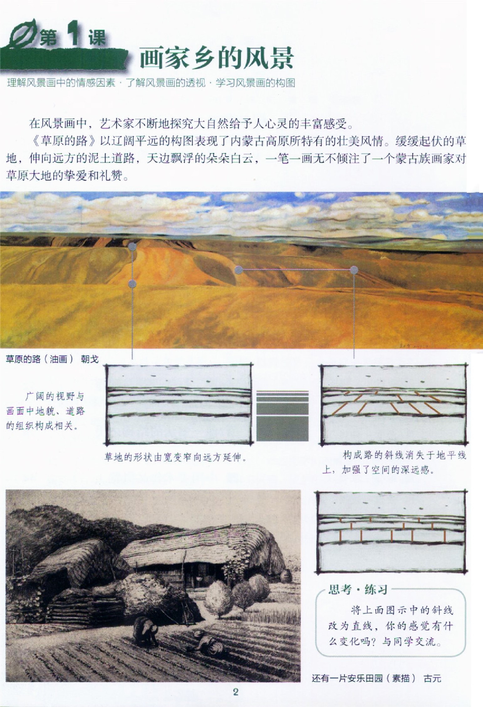 湖南版七年级下学期美术湖南美术下册【精品资料】