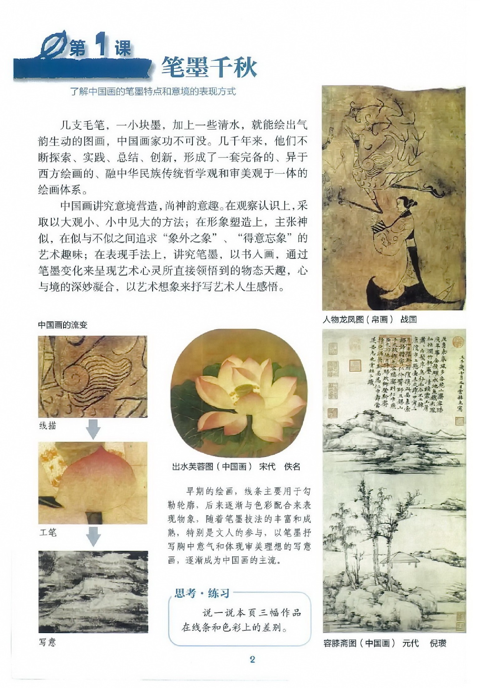 湖南版八年级上学期美术湖南美术上册【精品资料】