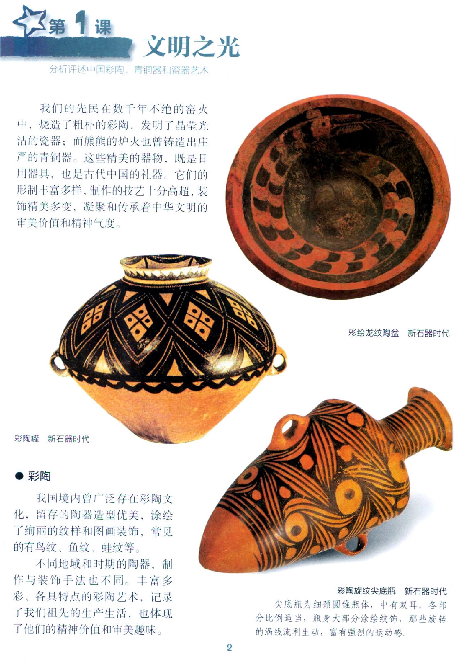 湖南版八年级下学期美术湖南美术下册【精品资料】