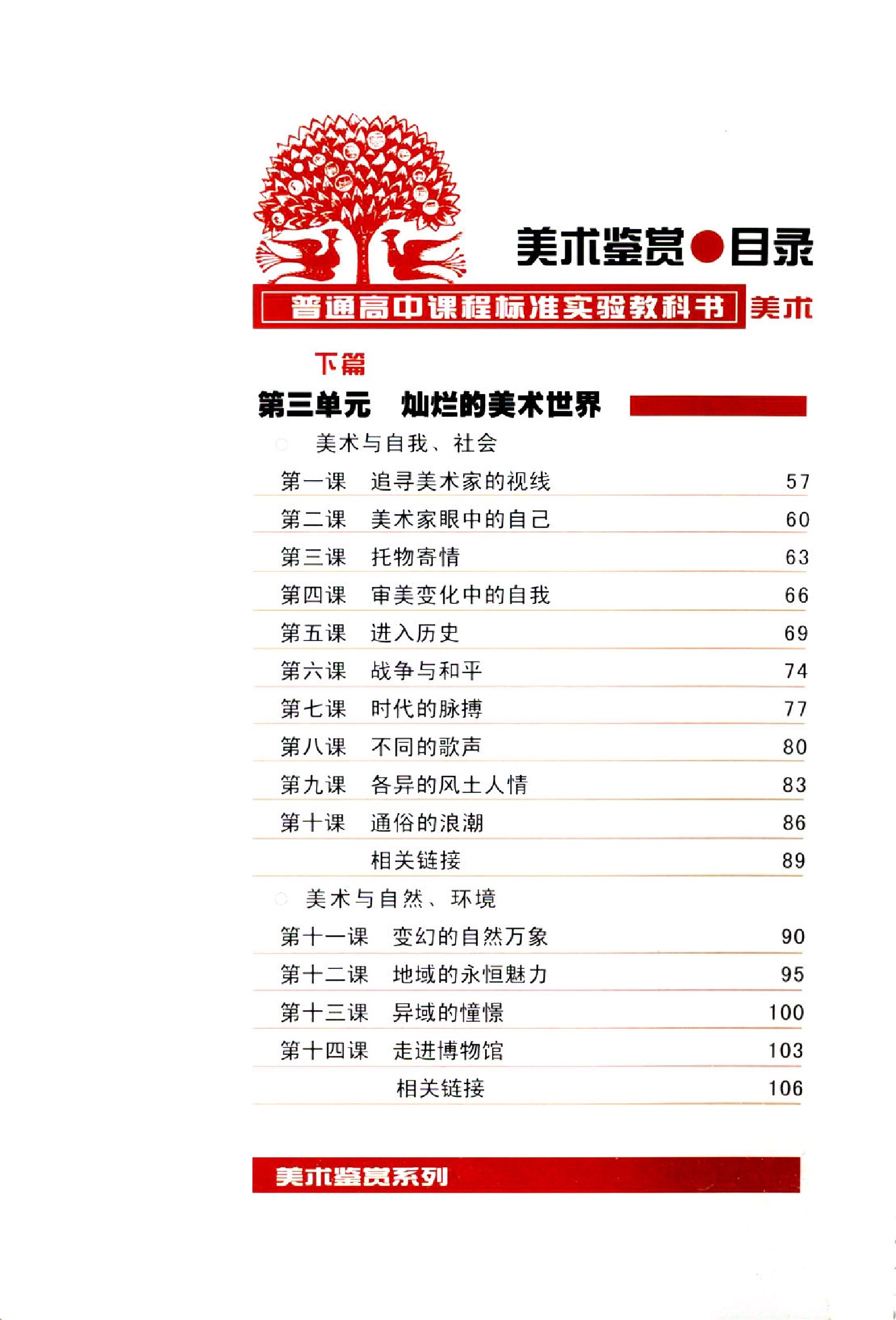 高中美术湖南美术出版社必修