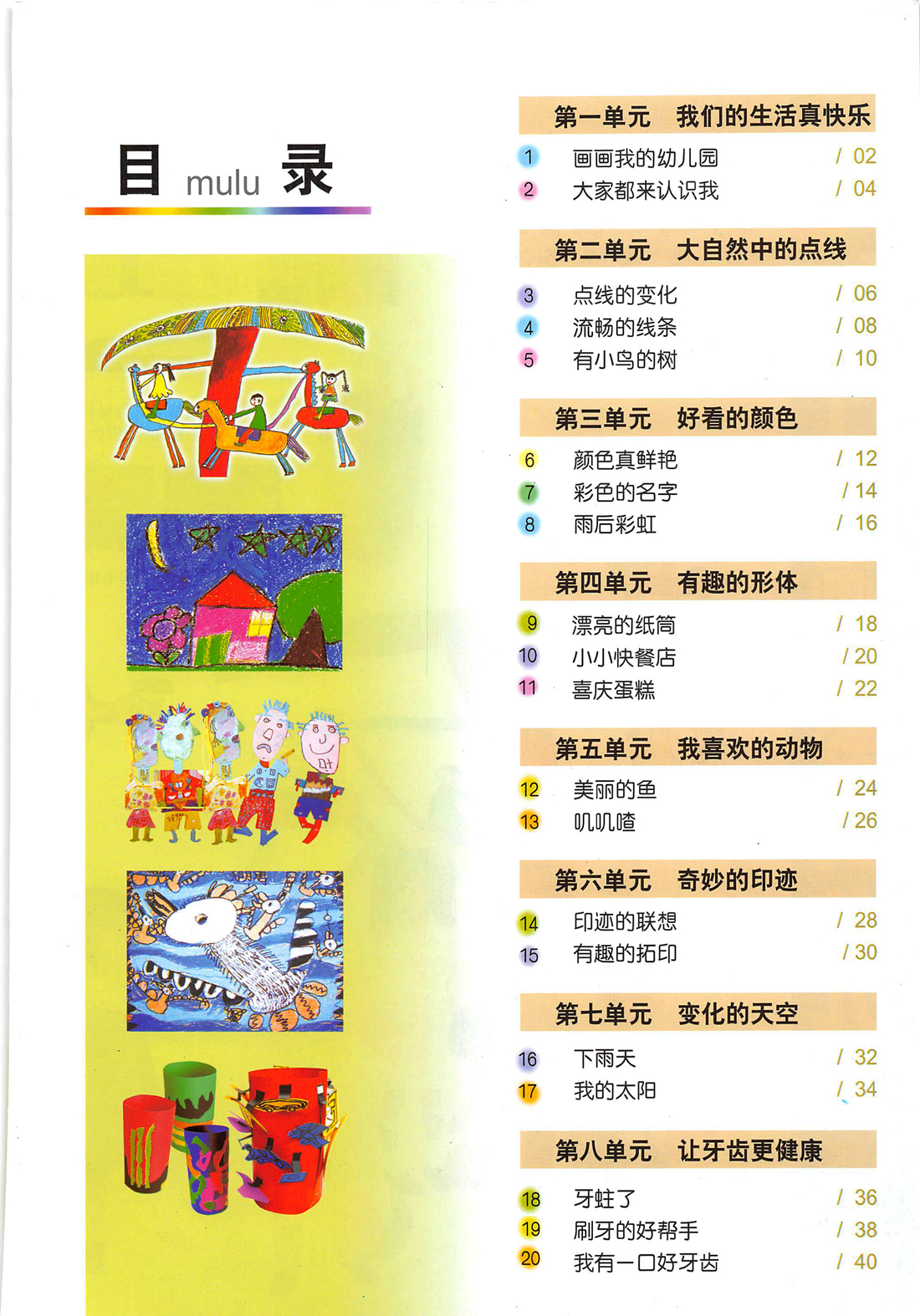 沪教版一年级上学期美术上册