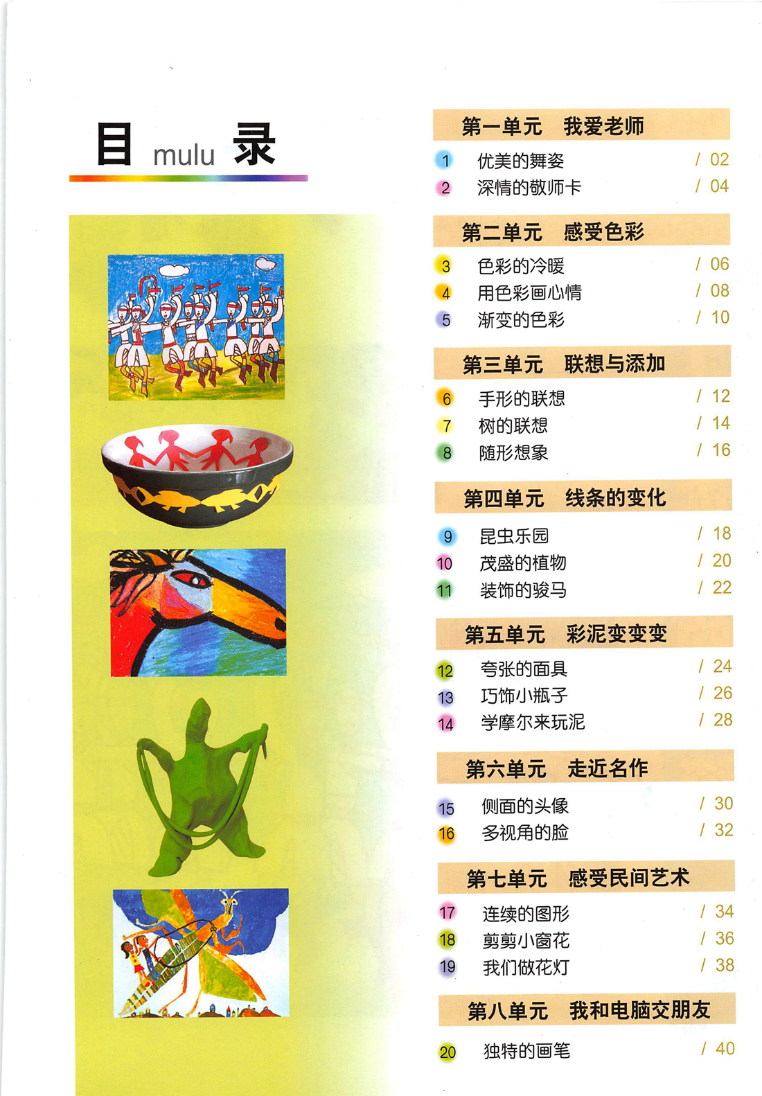 沪教版二年级上学期美术上册