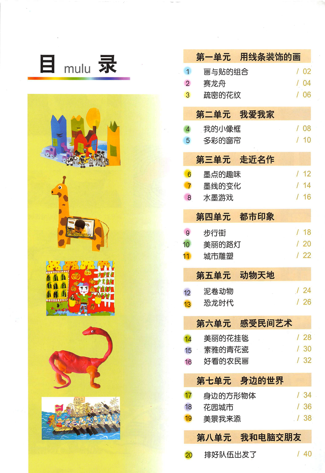 沪教版三年级美术上册