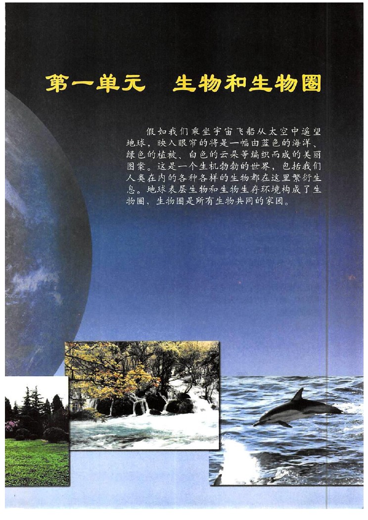 鲁科版六年级生物上册