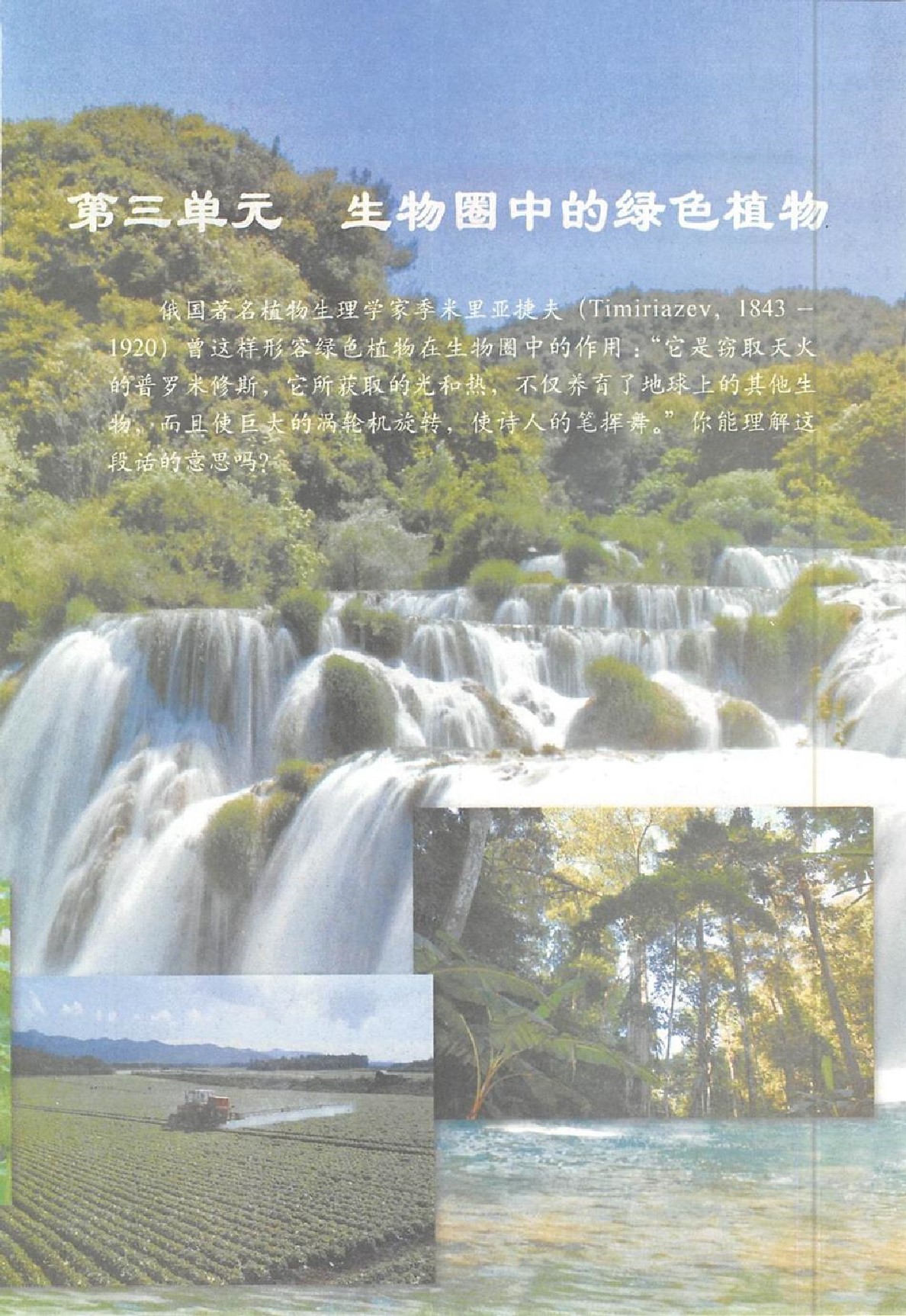 鲁科版六年级生物下册