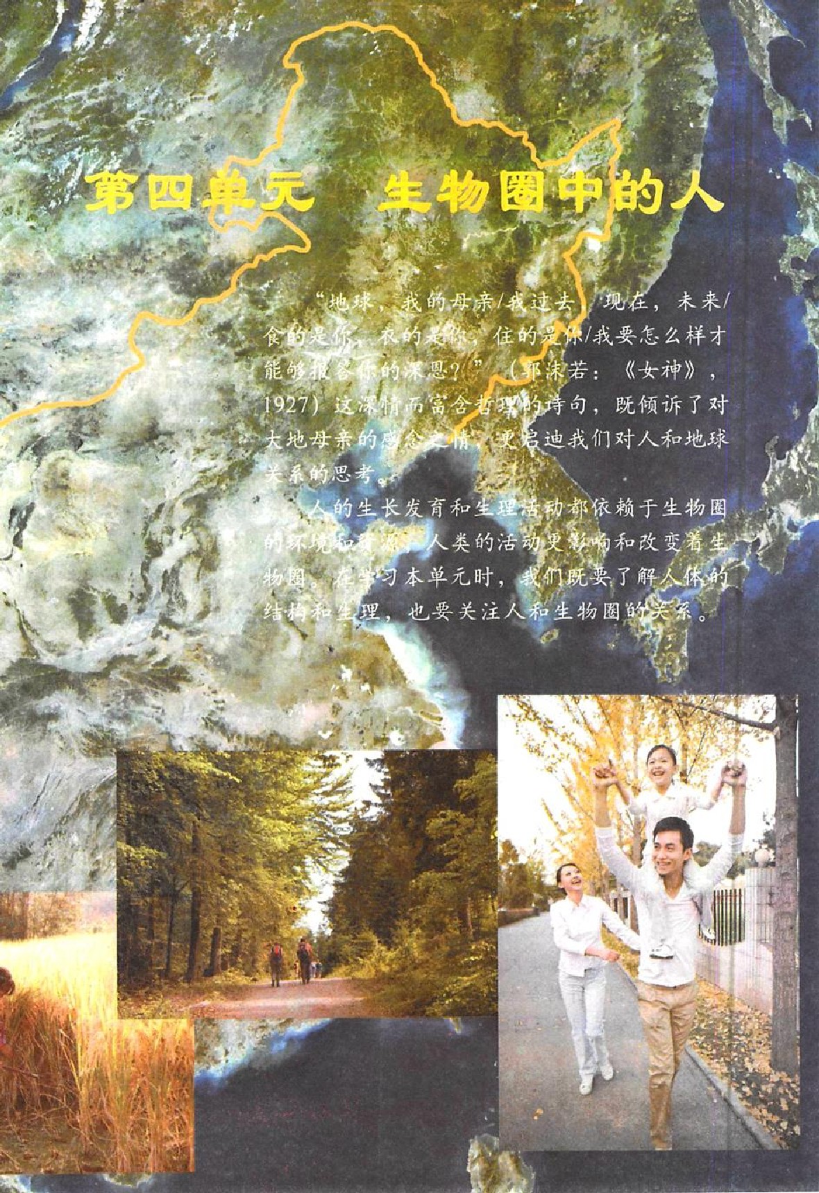 鲁科版七年级生物上册