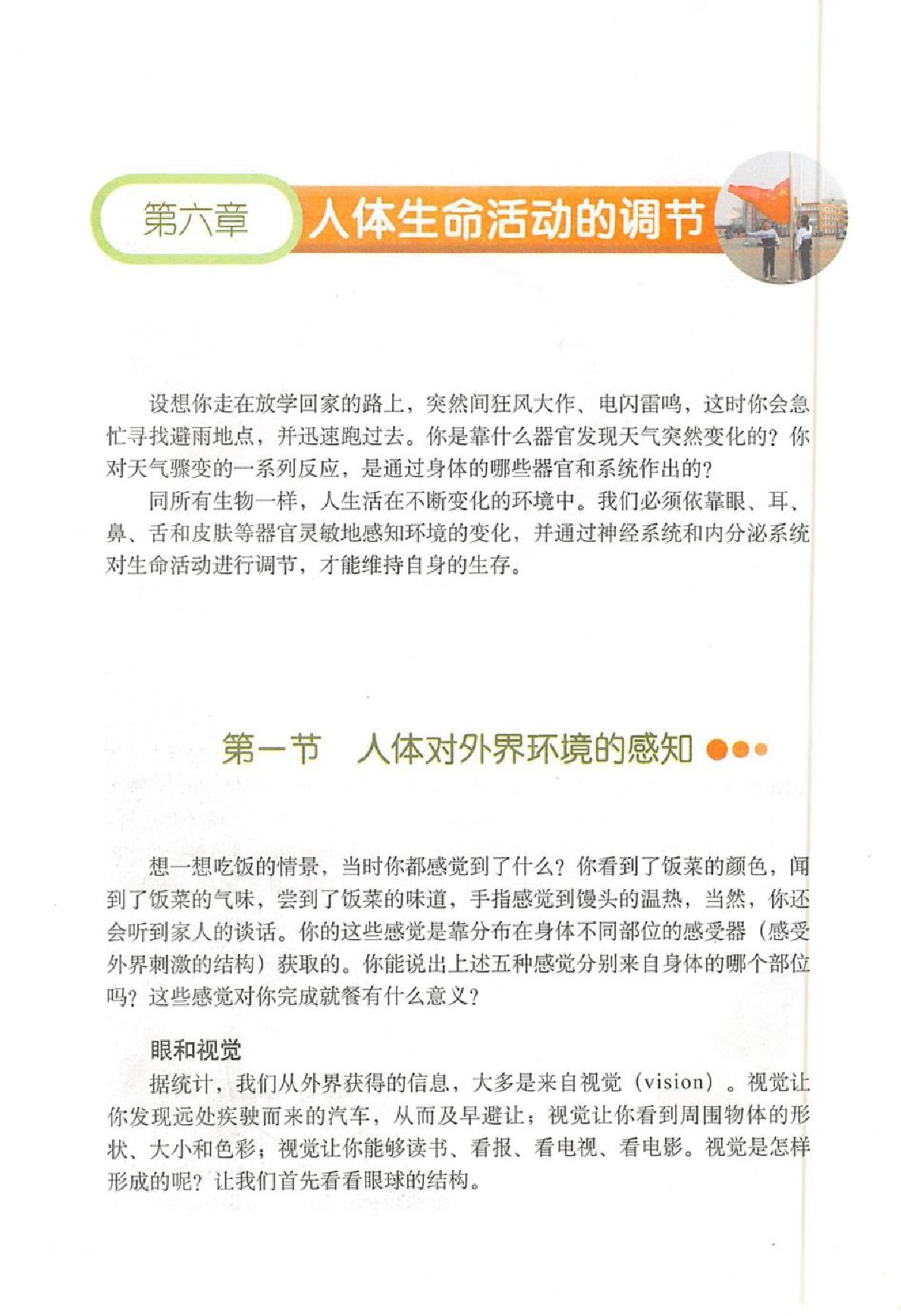 鲁科版七年级生物下册