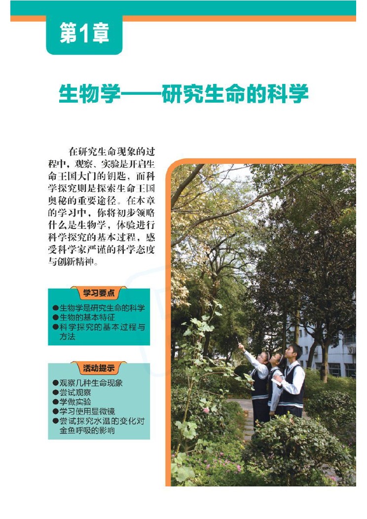 苏科版苏科版七年级生物上册