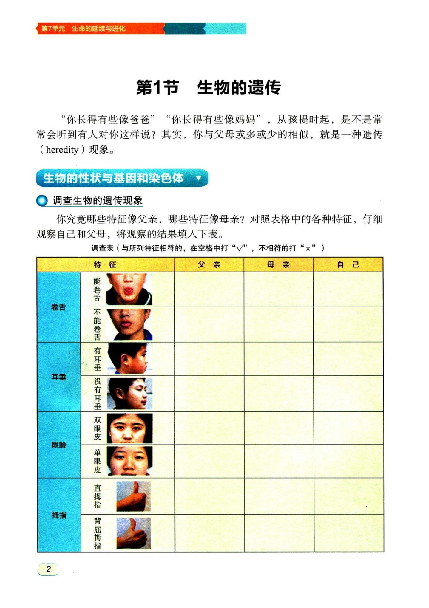 苏科版苏科版八年级生物下册