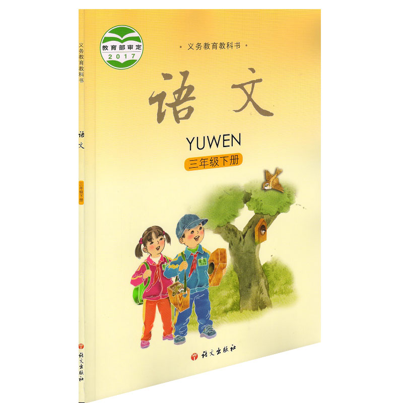 语文版三年级语文下册电子课本-语文版三年级下册语文电子课本-语文版语文