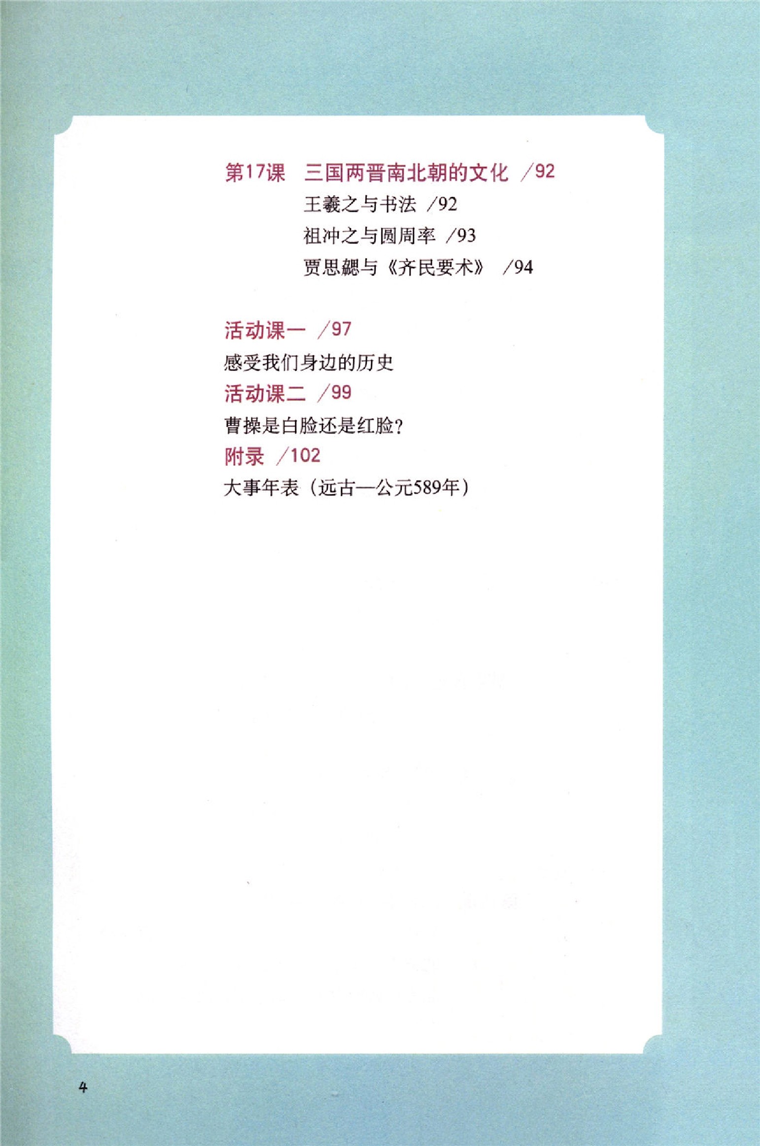 中华书局七年级上册历史电子课本-中华书局历史七年级上册电子课本-中华书局初一历史