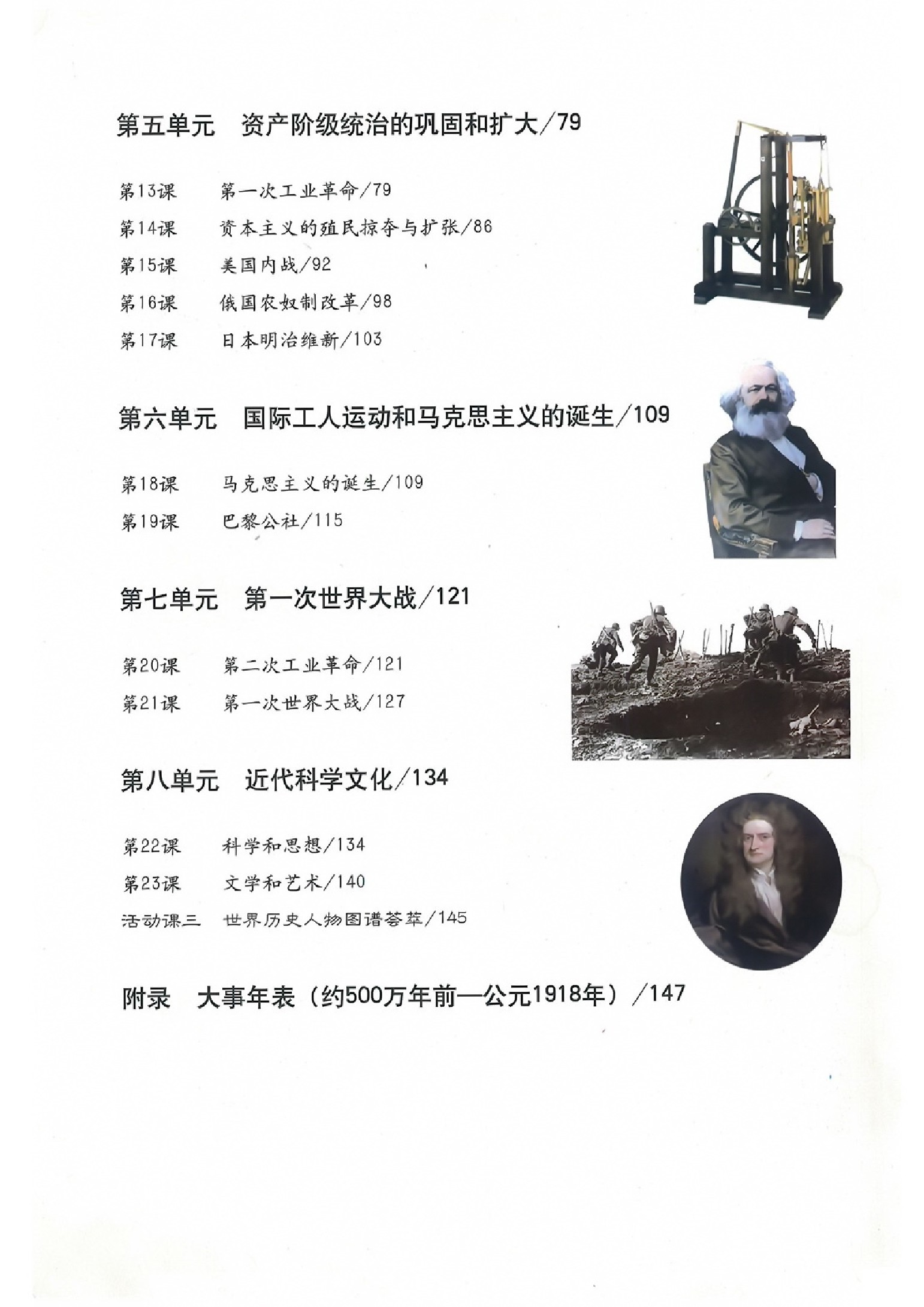 中华书局九年级上册历史电子课本-中华书局历史九年级上册电子课本-中华书局初三历史