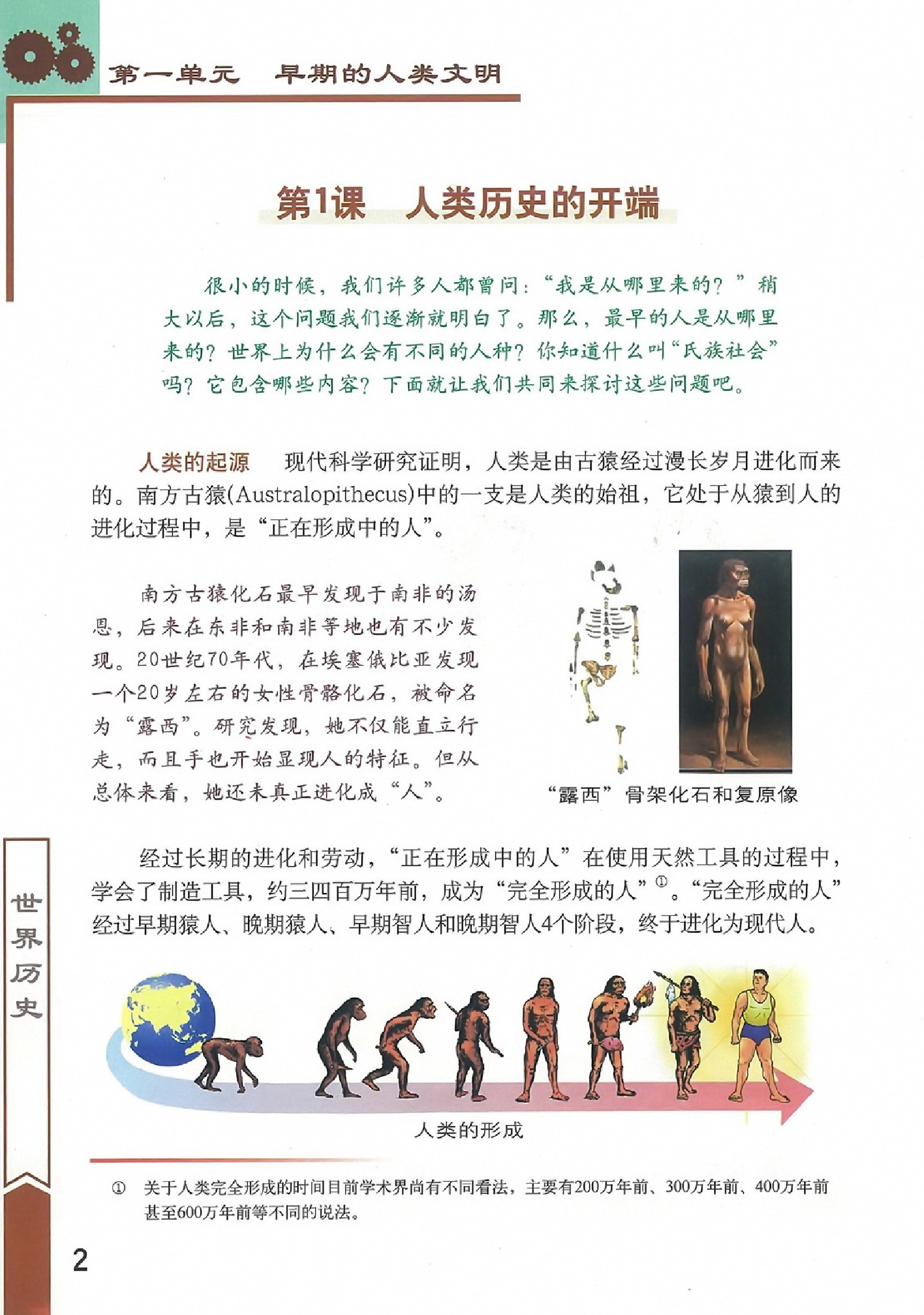 中国地图出版社九年级上册历史电子课本-中图版历史九年级上册电子课本-中国地图出版社初三上册历史