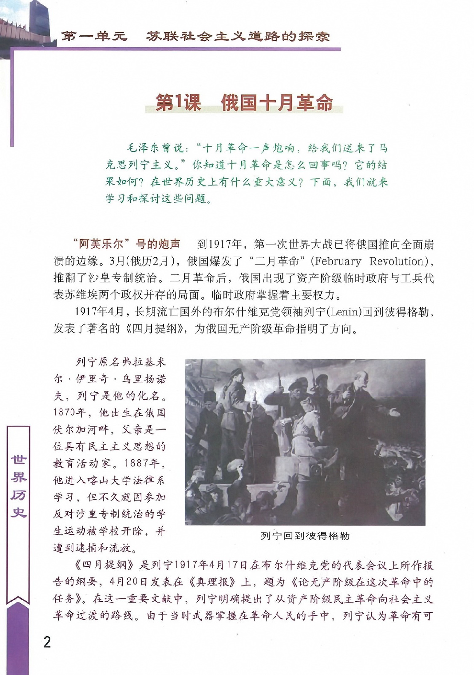 中国地图出版社九年级下册历史电子课本-中图版历史九年级下册电子课本-中国地图出版社初三历史下册
