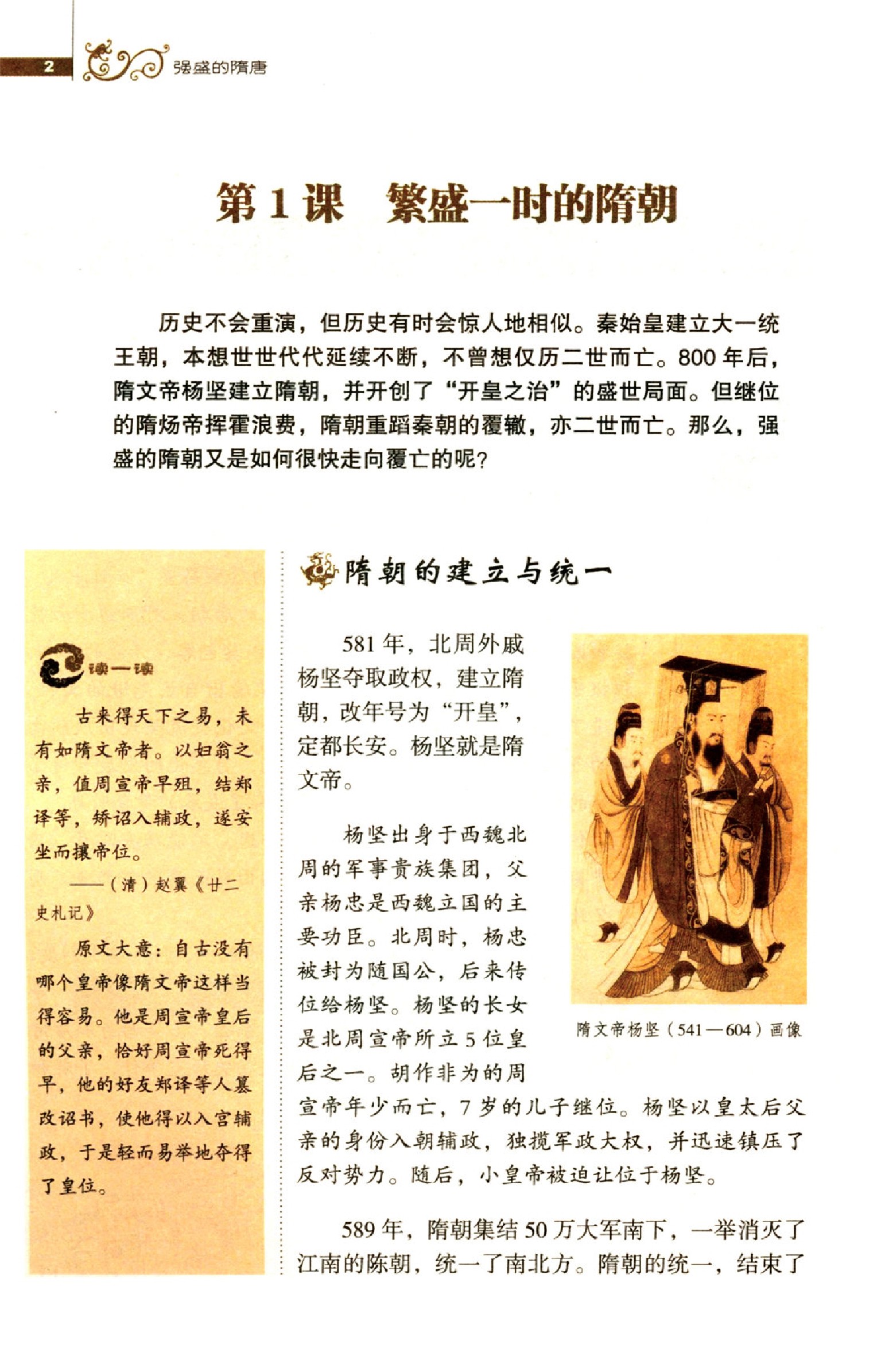 冀教版七年级下册历史电子课本-冀教版历史七年级下册电子课本-冀教版初一历史下册