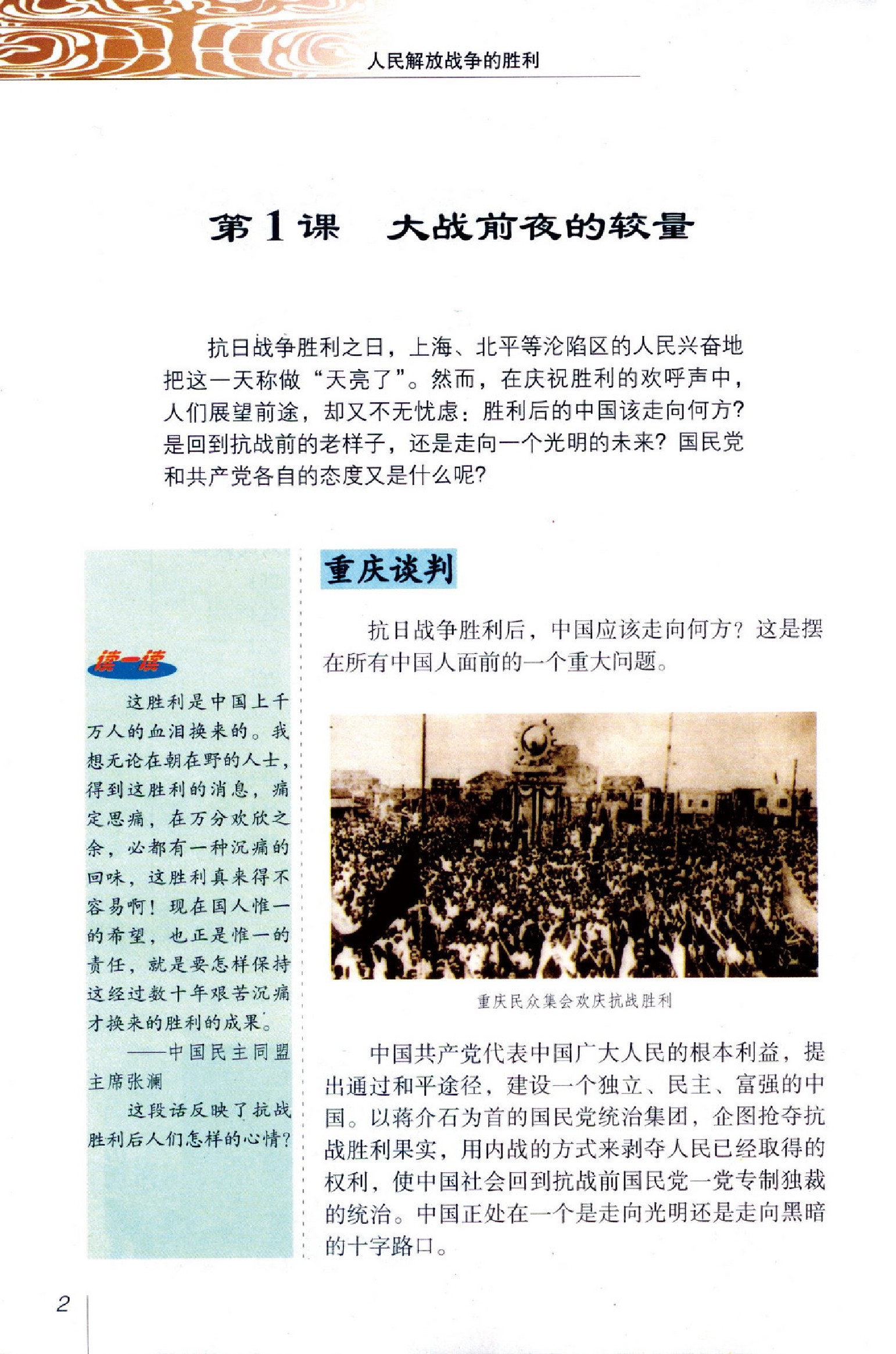 冀教版八年级下册历史电子课本-冀教版历史八年级下册电子课本-冀教版初二历史下册