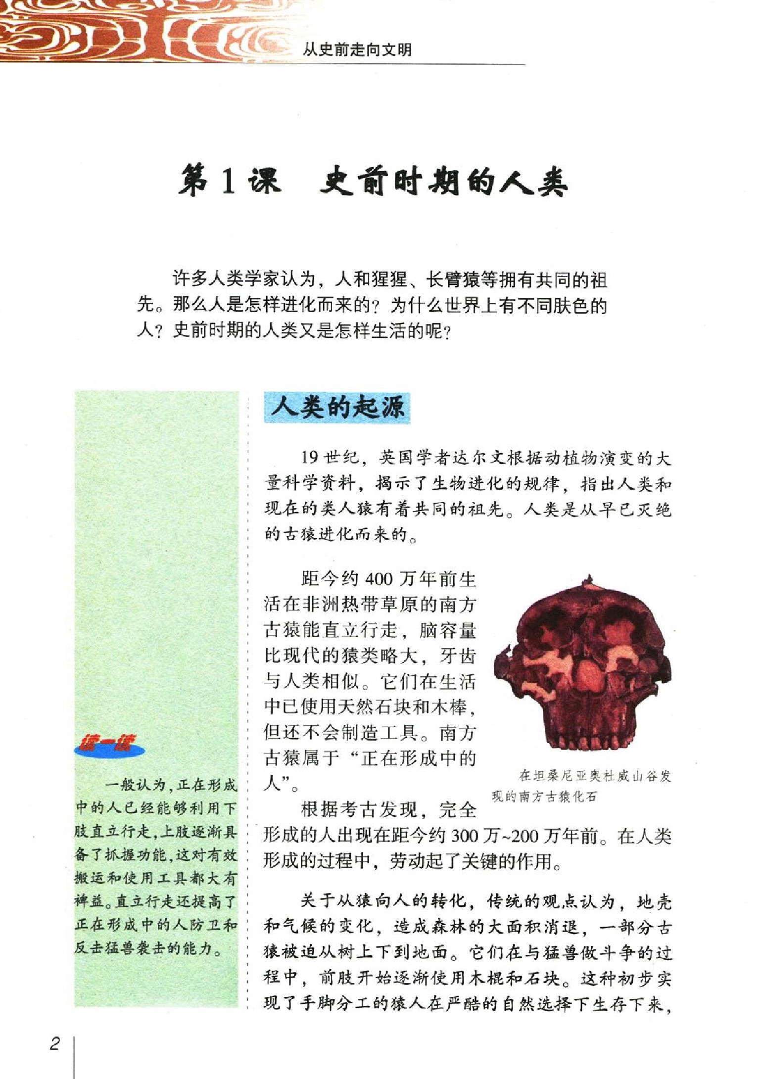 冀教版九年级上册历史电子课本-冀教版历史九年级上册电子课本-冀教版历史