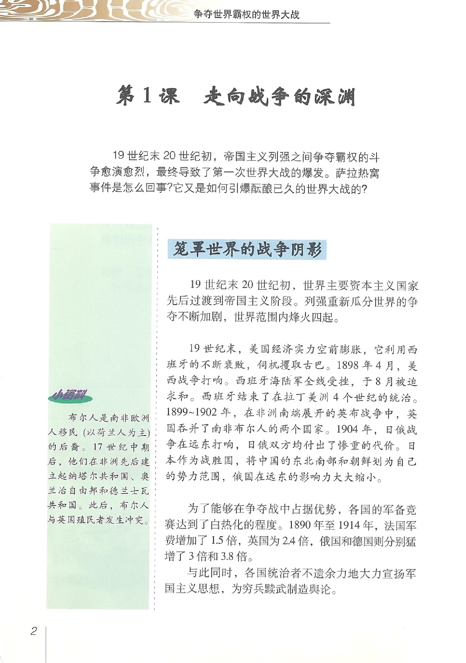 冀教版九年级下册历史电子课本-冀教版历史九年级下册电子课本-冀教版初三历史下册