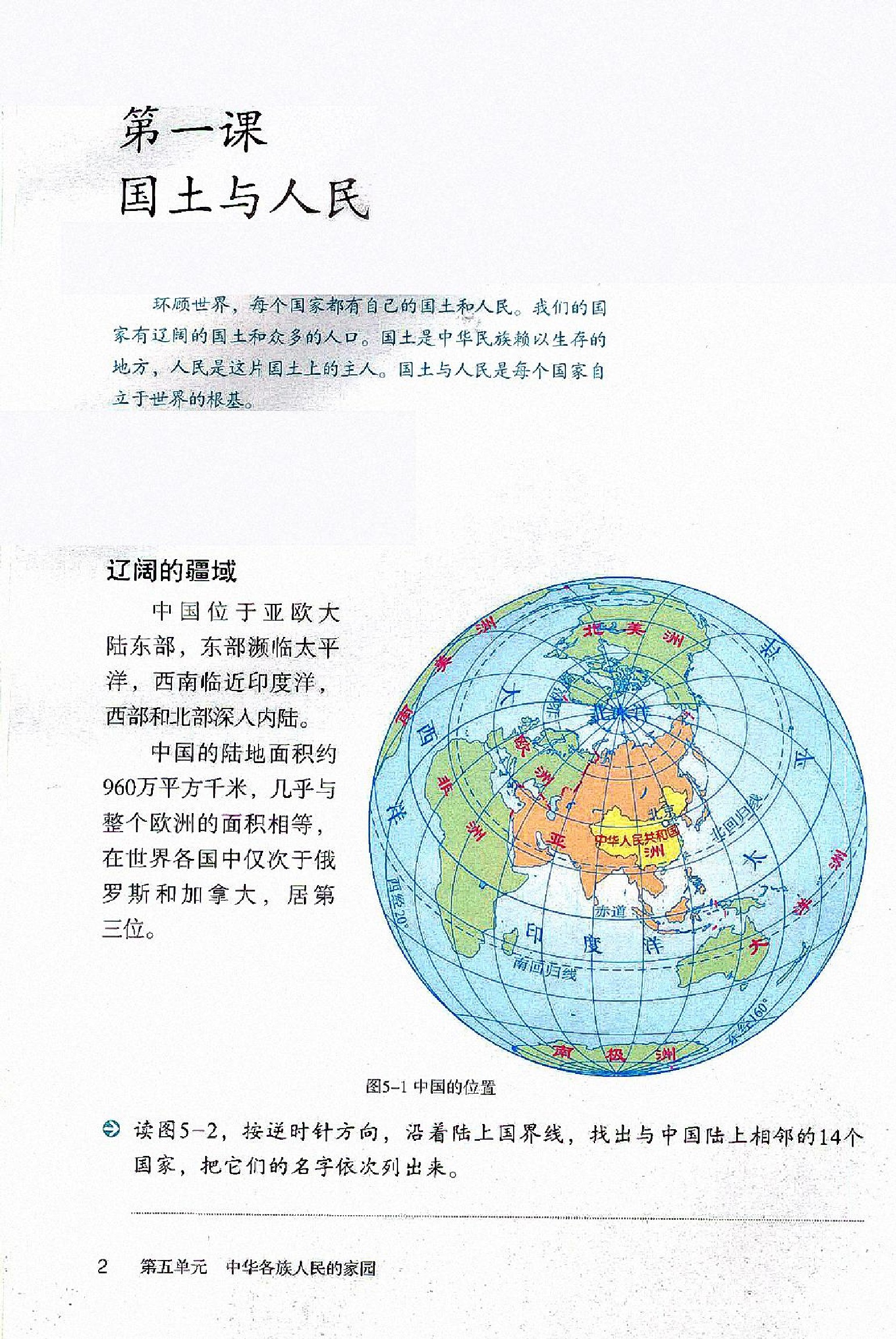 七年级下学期历史与社会人教版下册