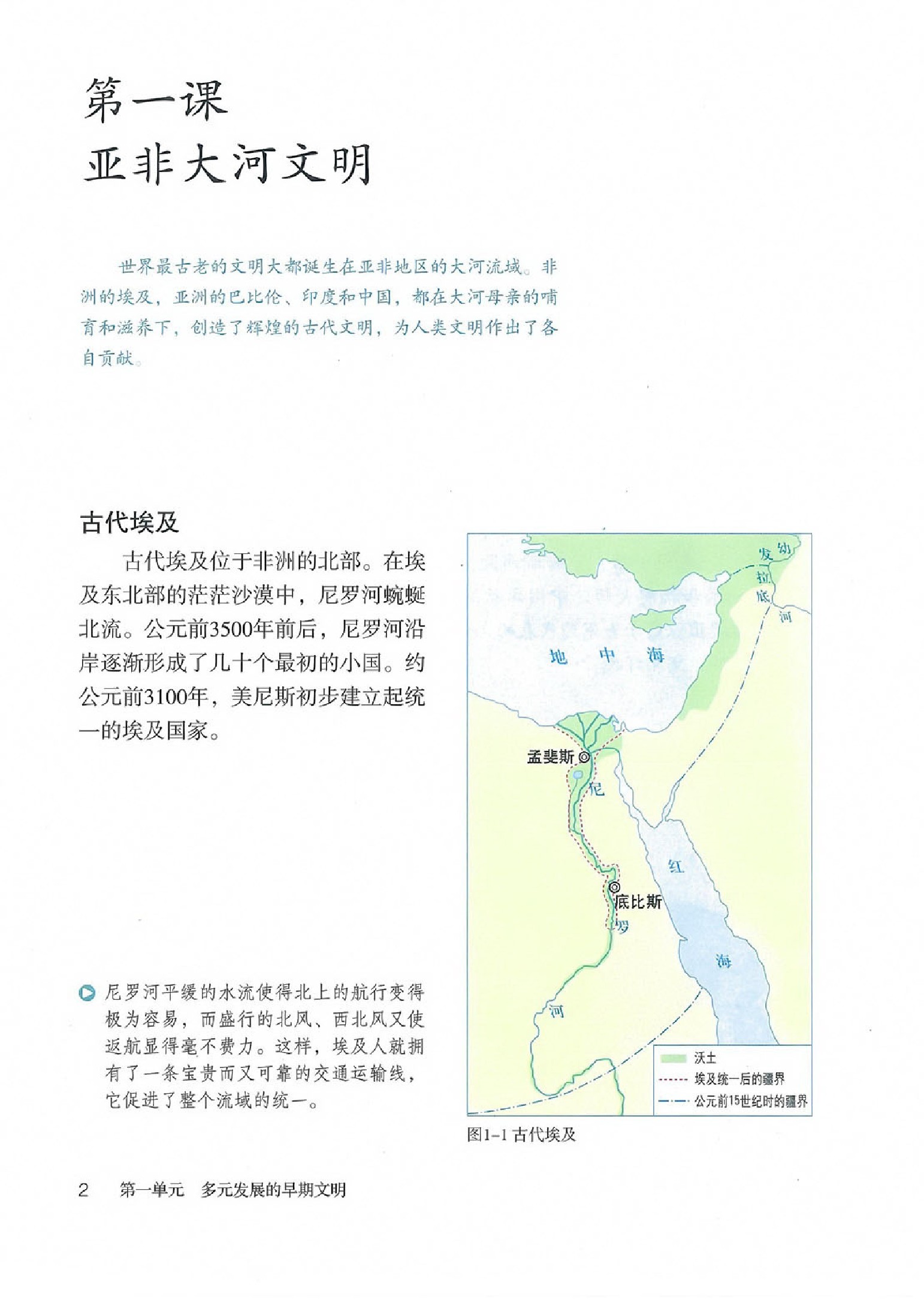 八年级上学期历史与社会人教版上册