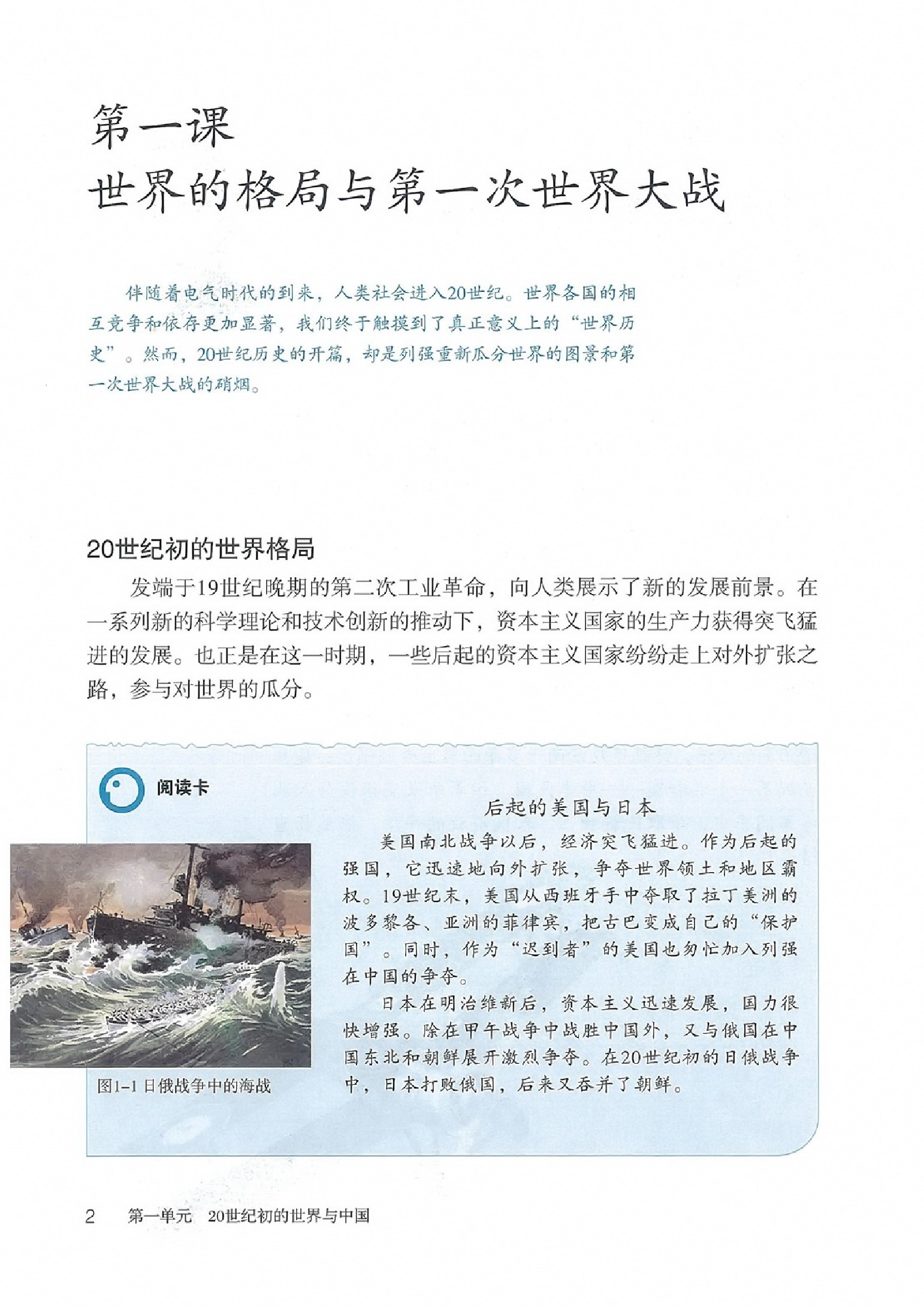 九年级上学期历史与社会人教版上册