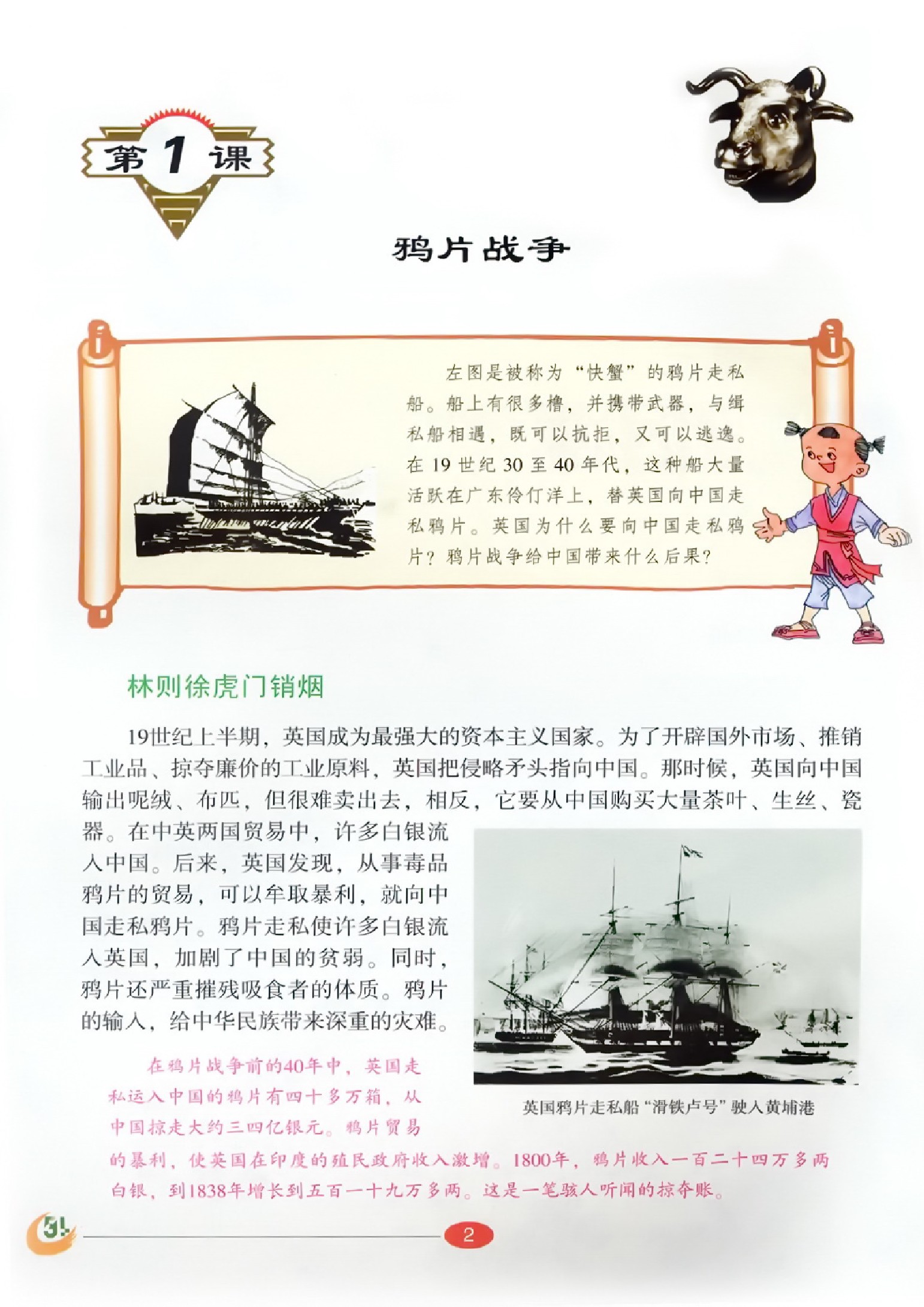 (五四制)历史七年级上学期鲁教版上册